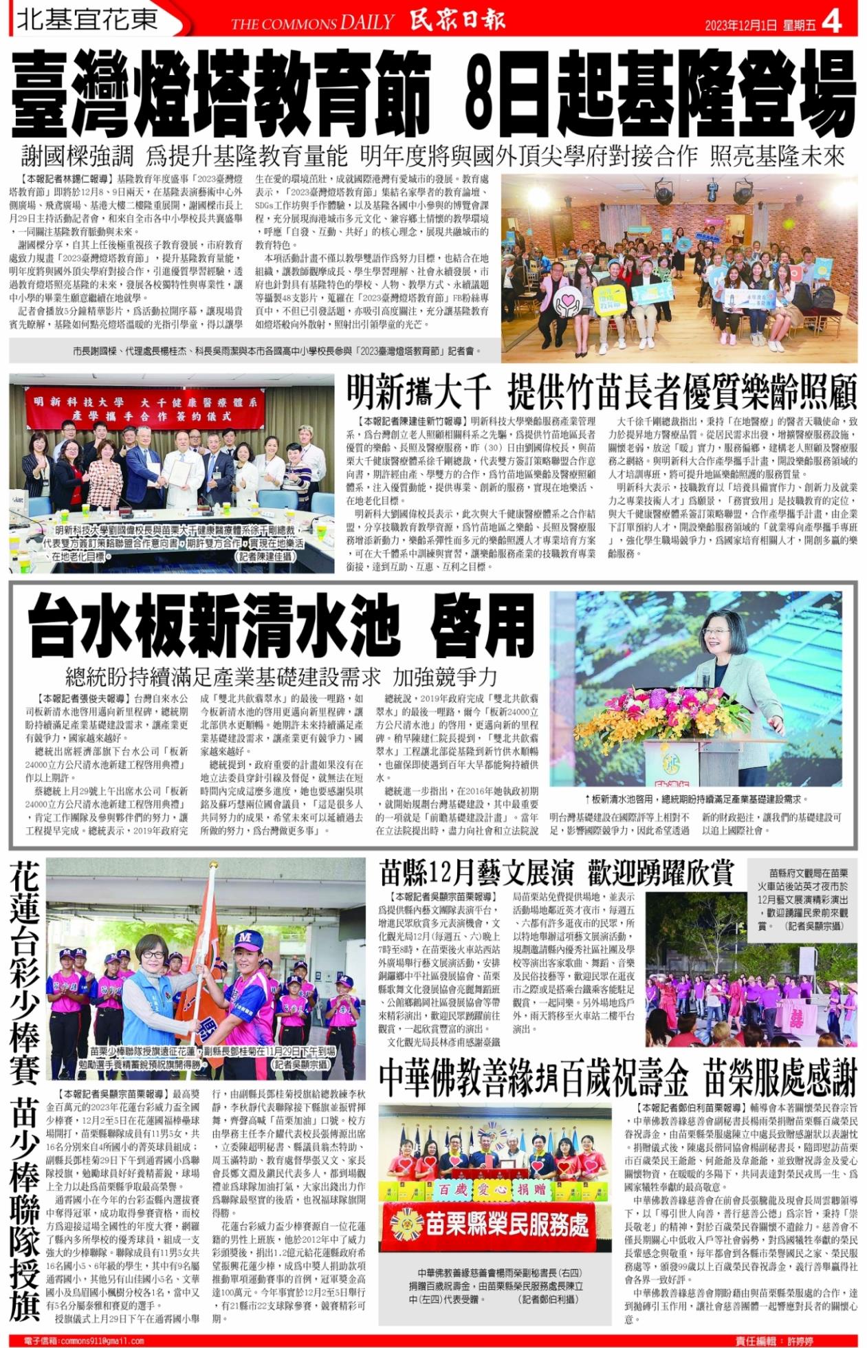 20231201 明新攜大千 提供竹苗長者優質樂齡照顧  民眾日報