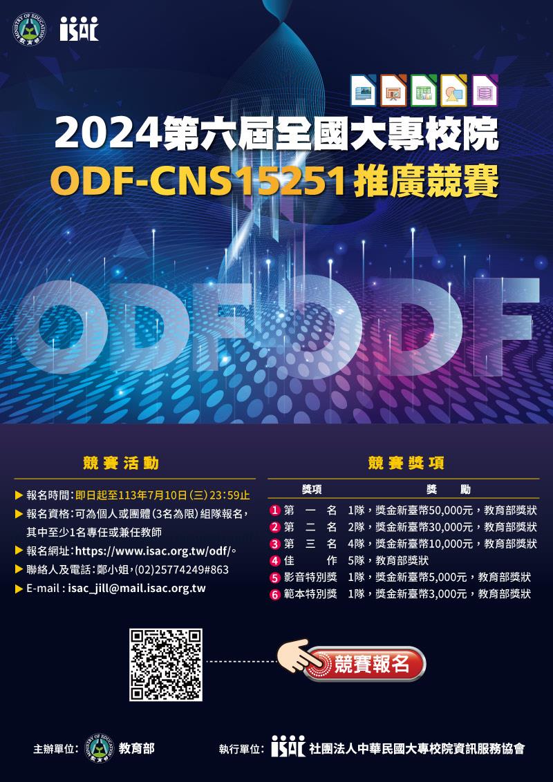 2024-ODF競賽A4-EDM