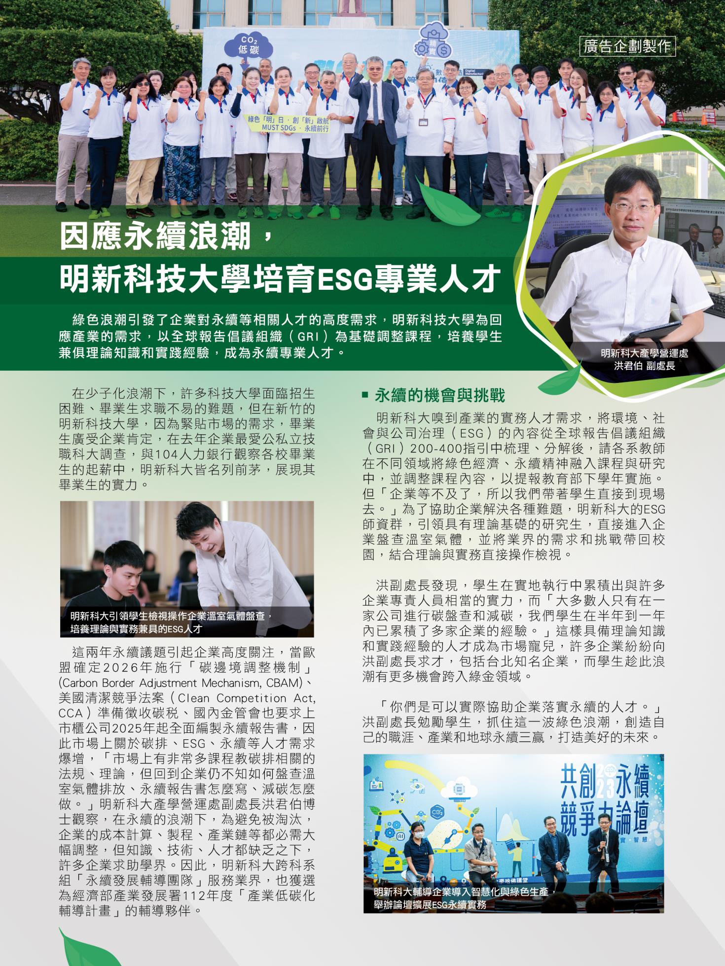 天下Cheers《2024台灣人才白皮書》廣編定稿