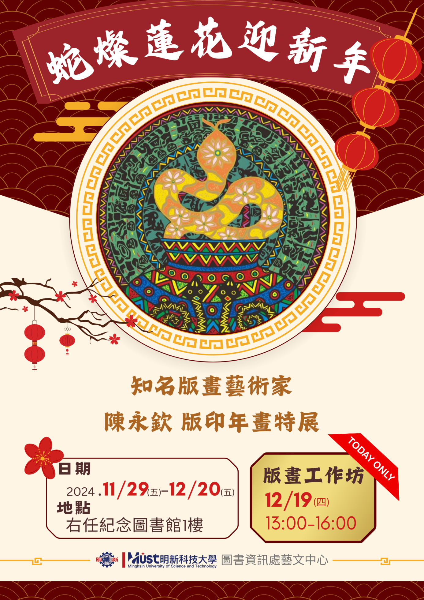 2024陳永欽版畫海報 (小)