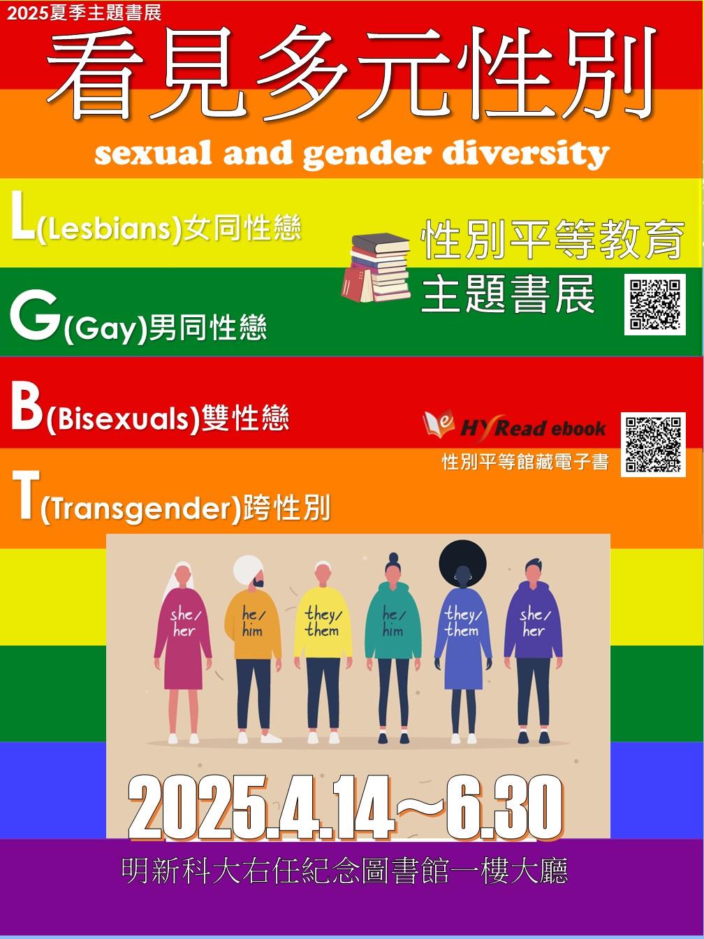20250414夏季書展_直