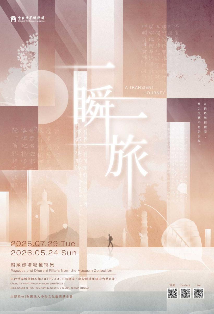 20250506-中台主視覺-海報_final-官網用