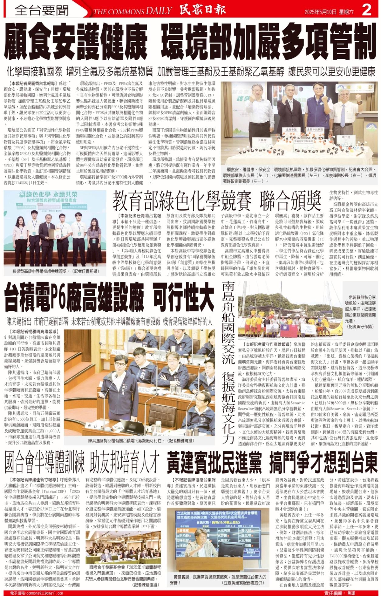20250510 國合會半導體訓練 助友邦培育人才 民眾日報