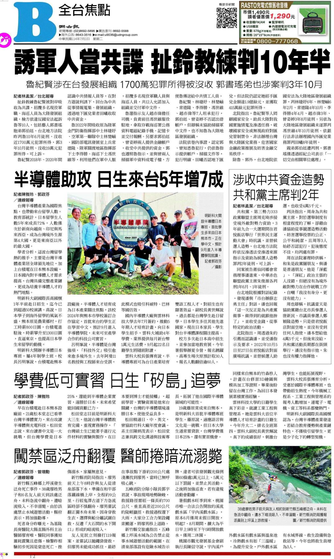 20250701 半導體助攻 日本生來台5年增7成 聯合報 B1