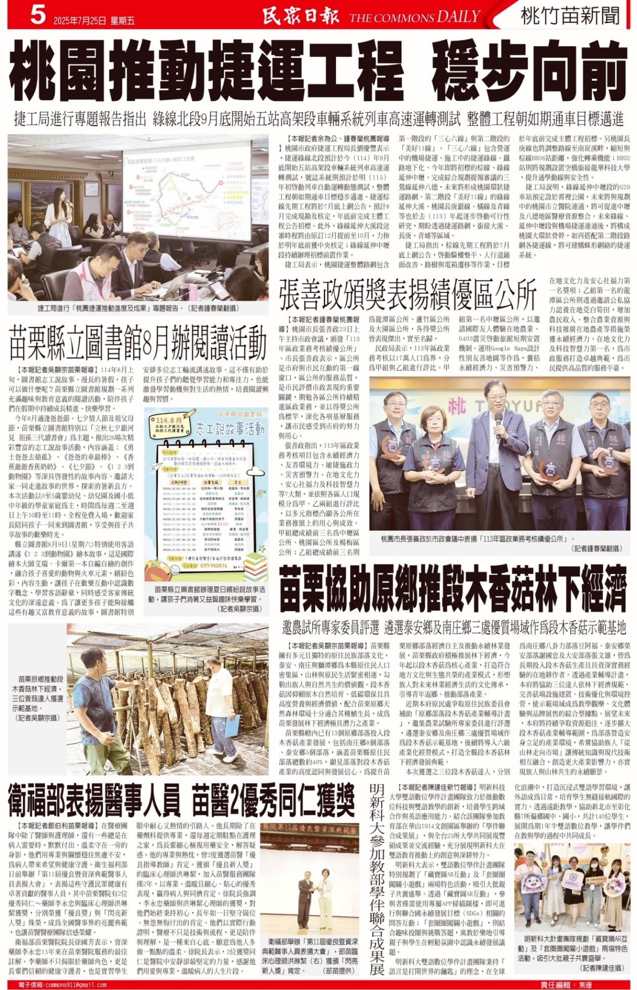 20250725 明新科大參加教育部學伴聯合成果展 民眾日報