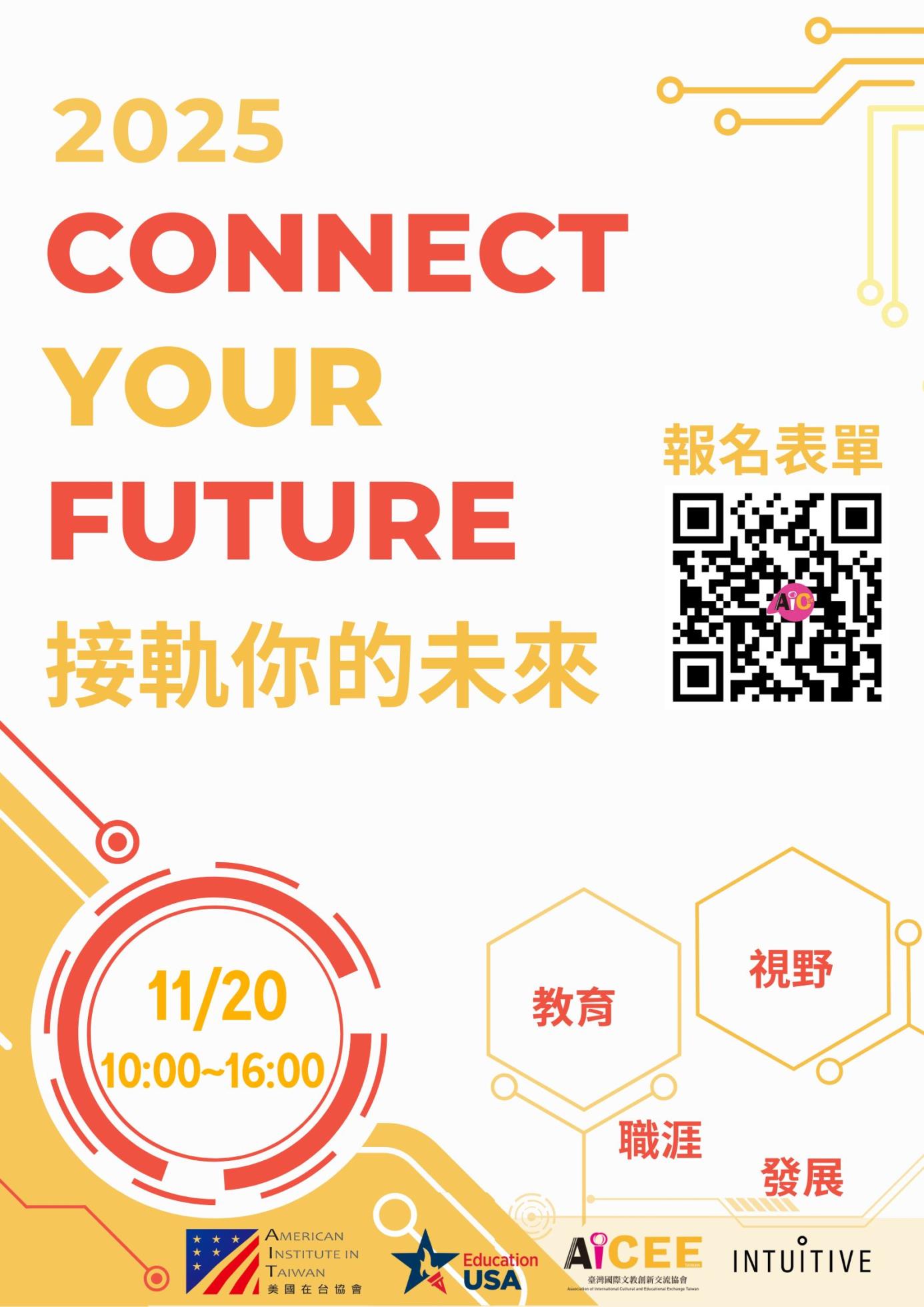 2025 Connect YourFuture 接軌你的未來