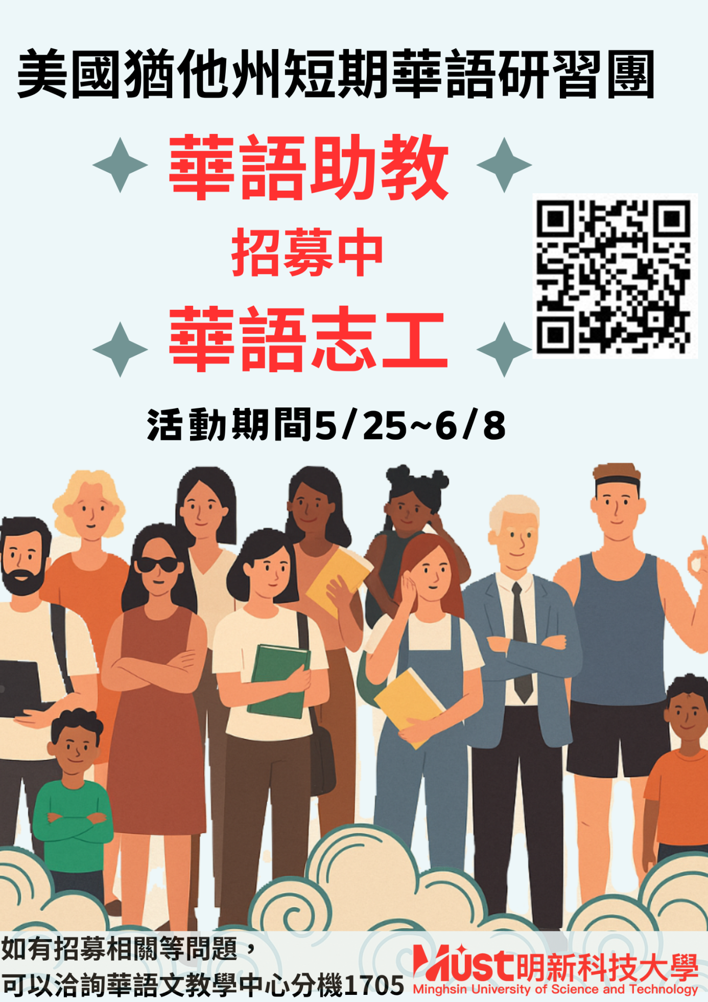 2025美國招募志工海報.pdf