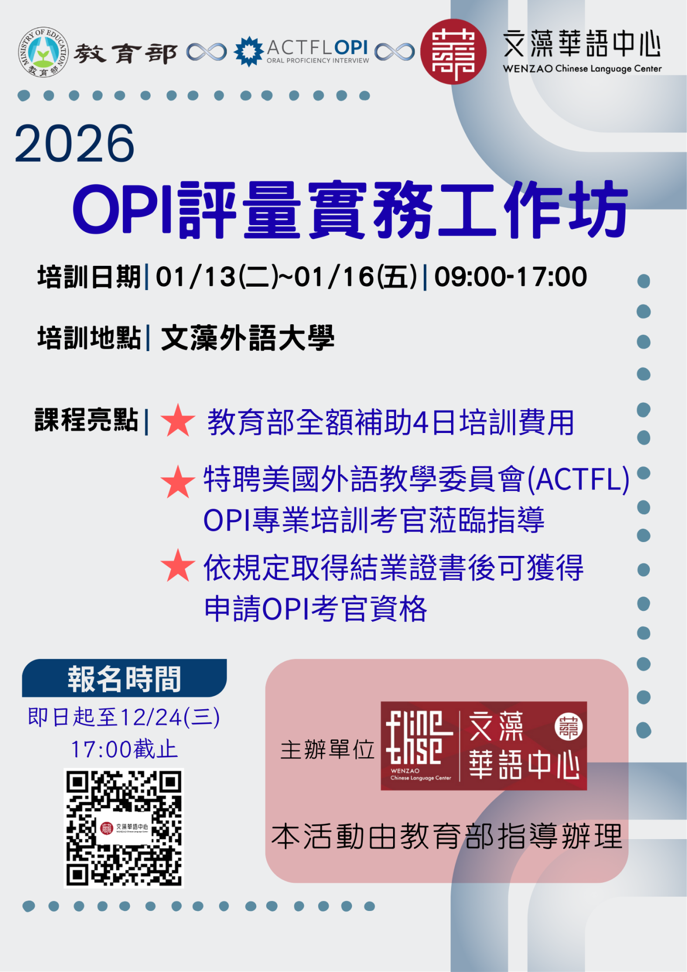 2026 OPI評量實務工作坊