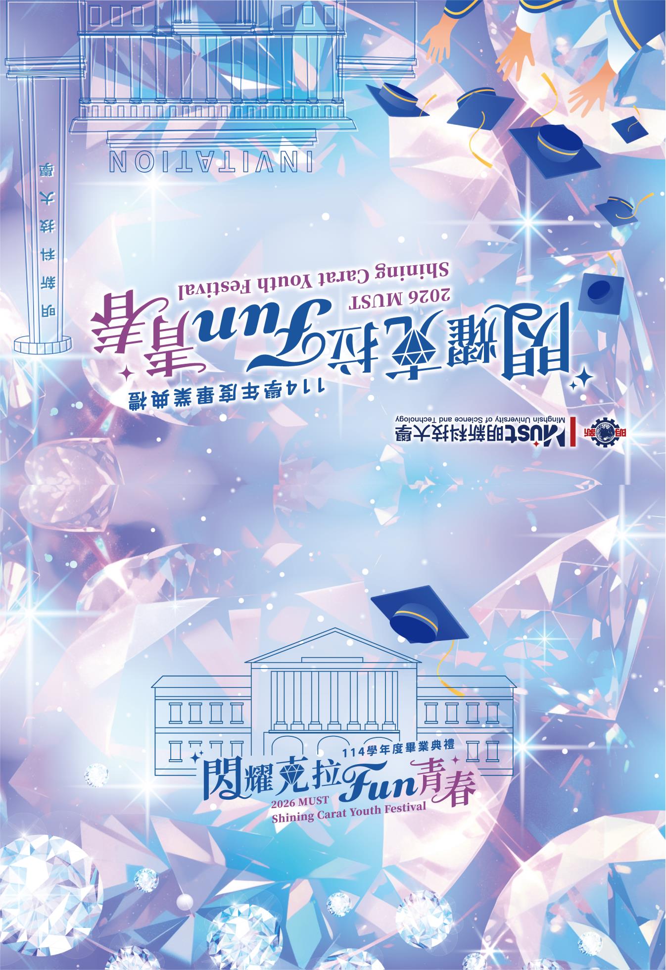 2026明新畢業典禮-邀請卡-尺寸182X266mm-正面