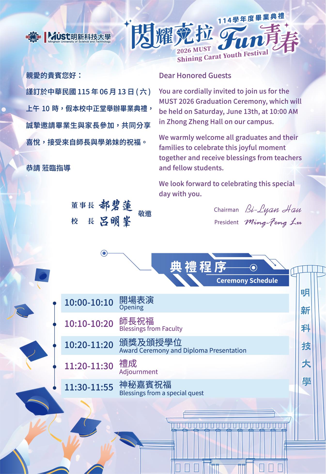 2026明新畢業典禮-邀請卡-尺寸182X266mm-背面