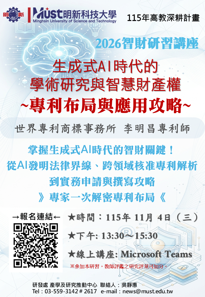 2026智財研習海報