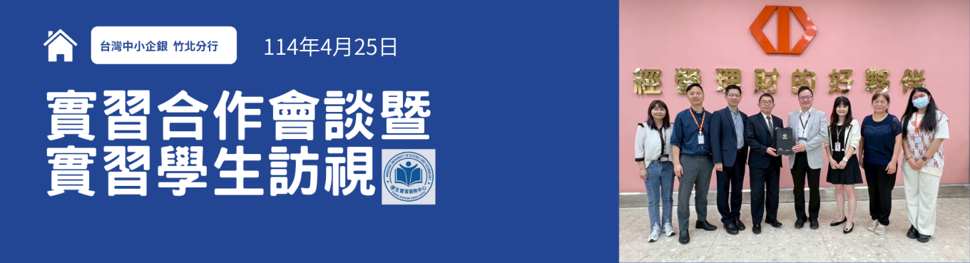 實習訪視