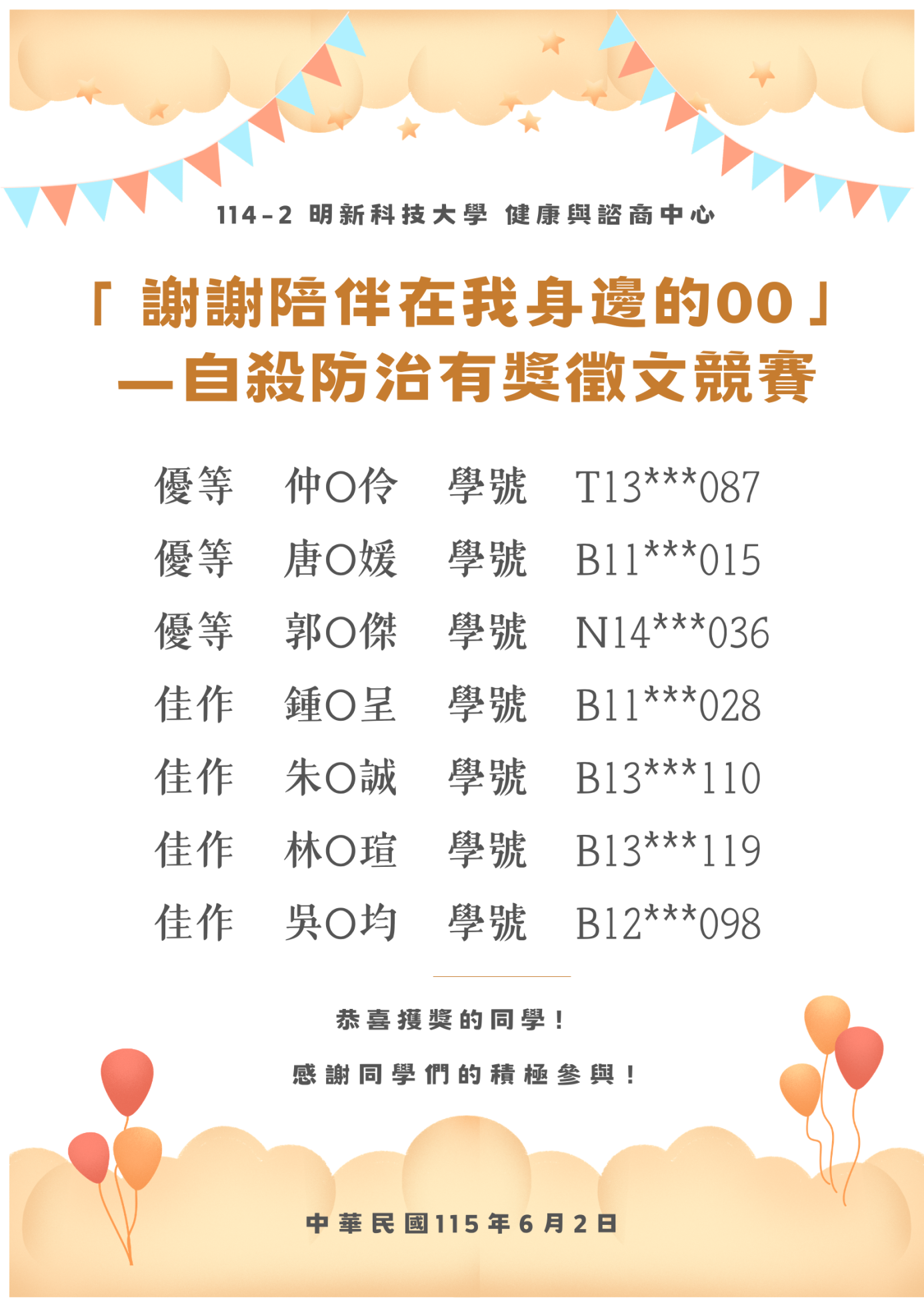 5.公告得獎名單