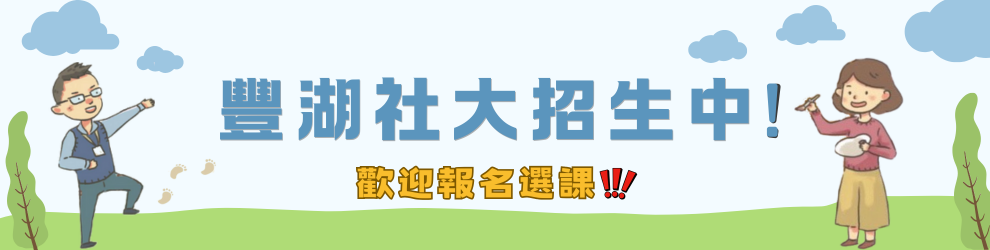 社大招生中