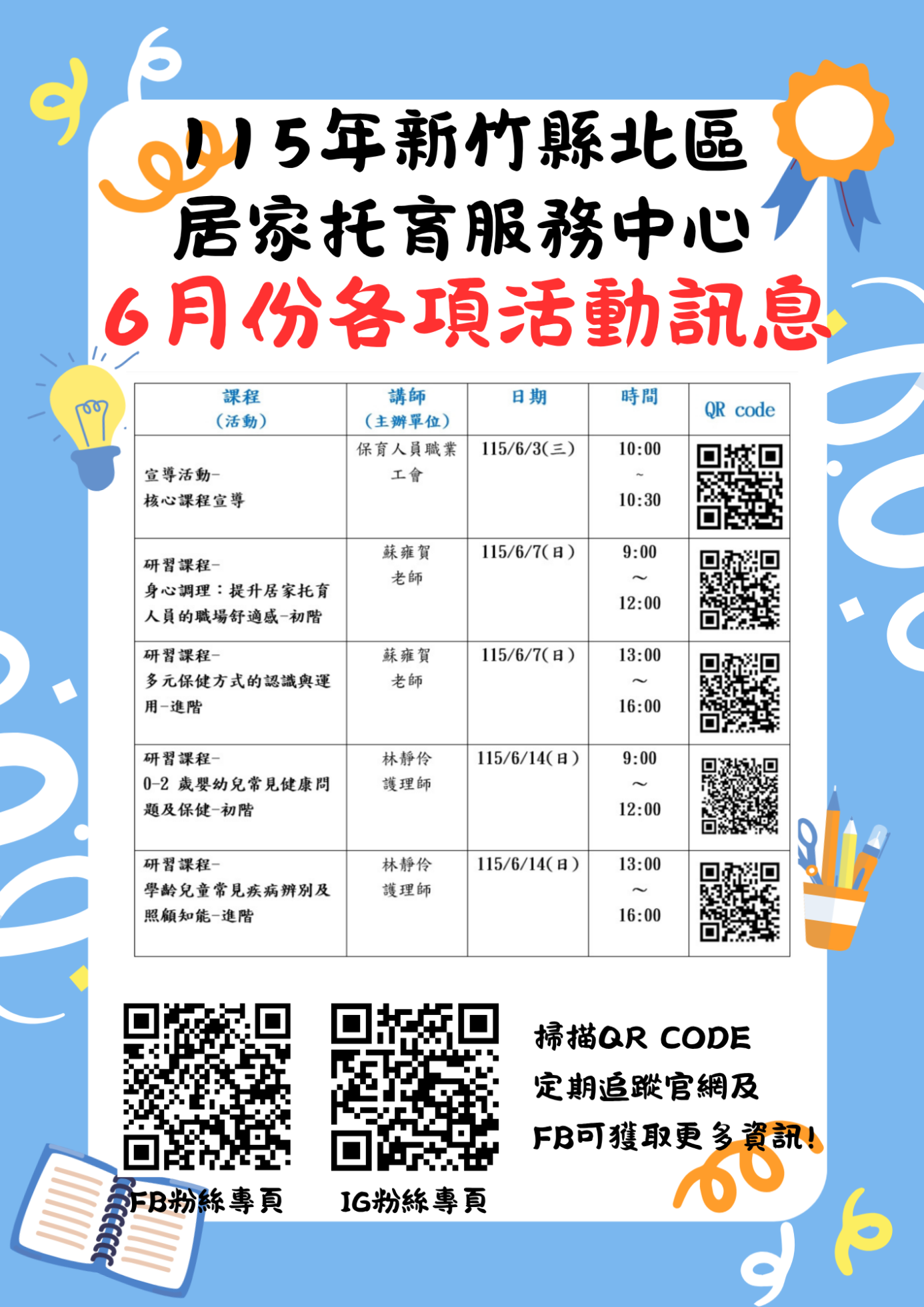 6月活動