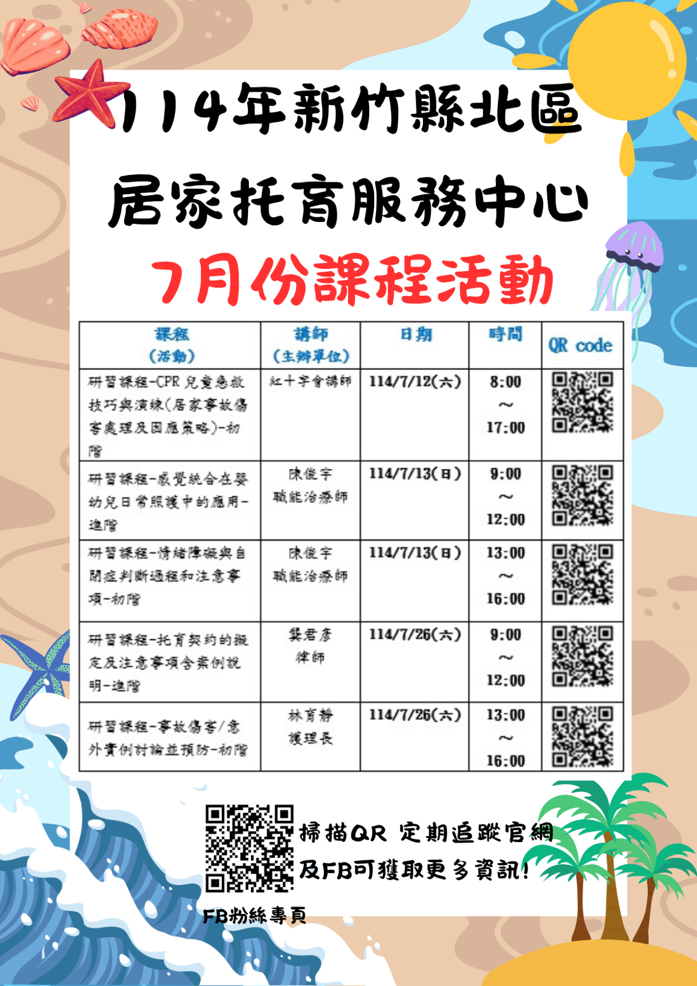 7月課程活動