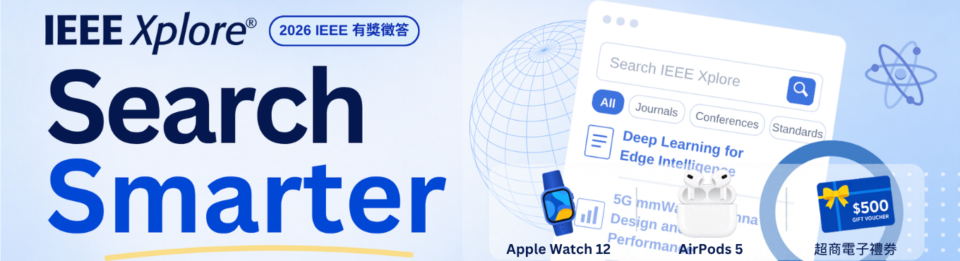 【圖書館】IEEE Xplore有獎徵答
