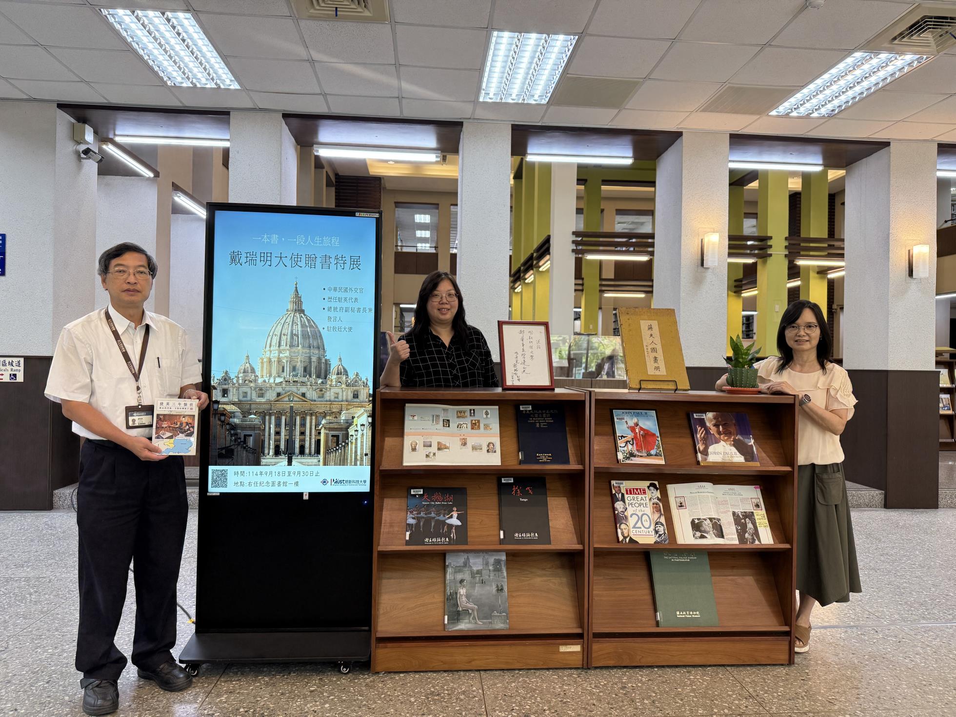 戴瑞明大使贈書特展圖01