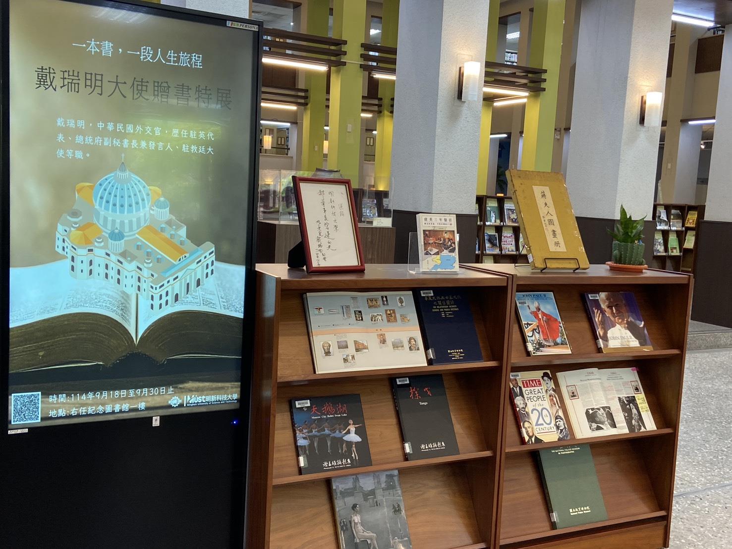 戴瑞明大使贈書特展圖02
