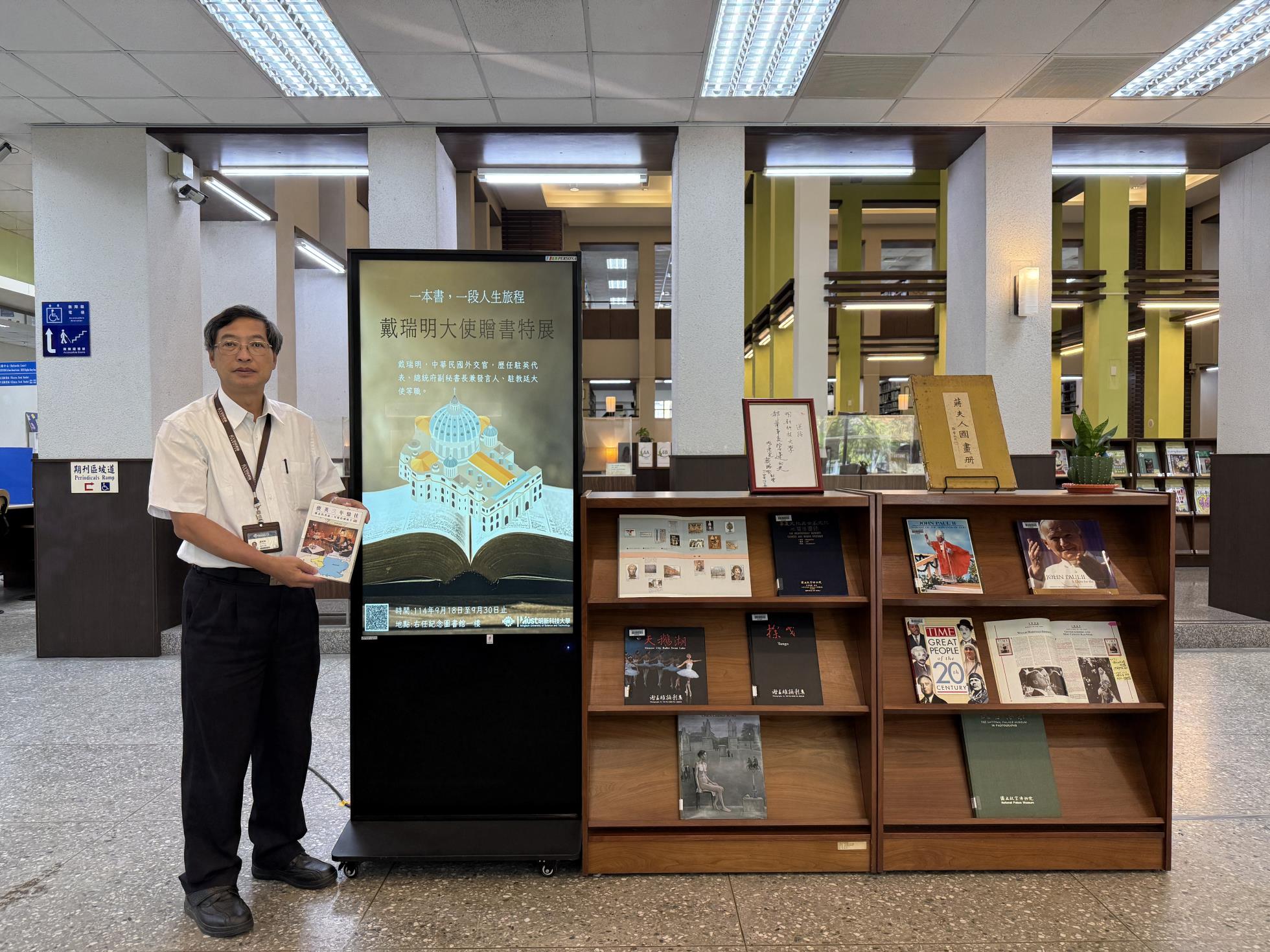戴瑞明大使贈書特展圖03