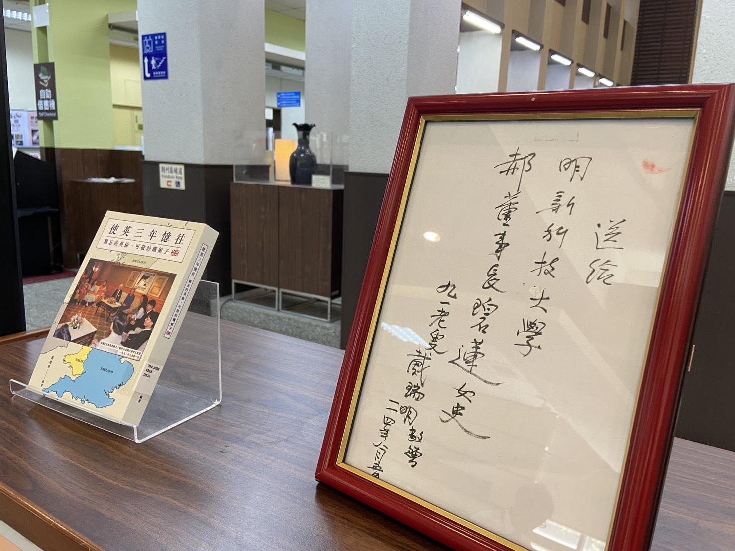 戴瑞明大使贈書特展圖04