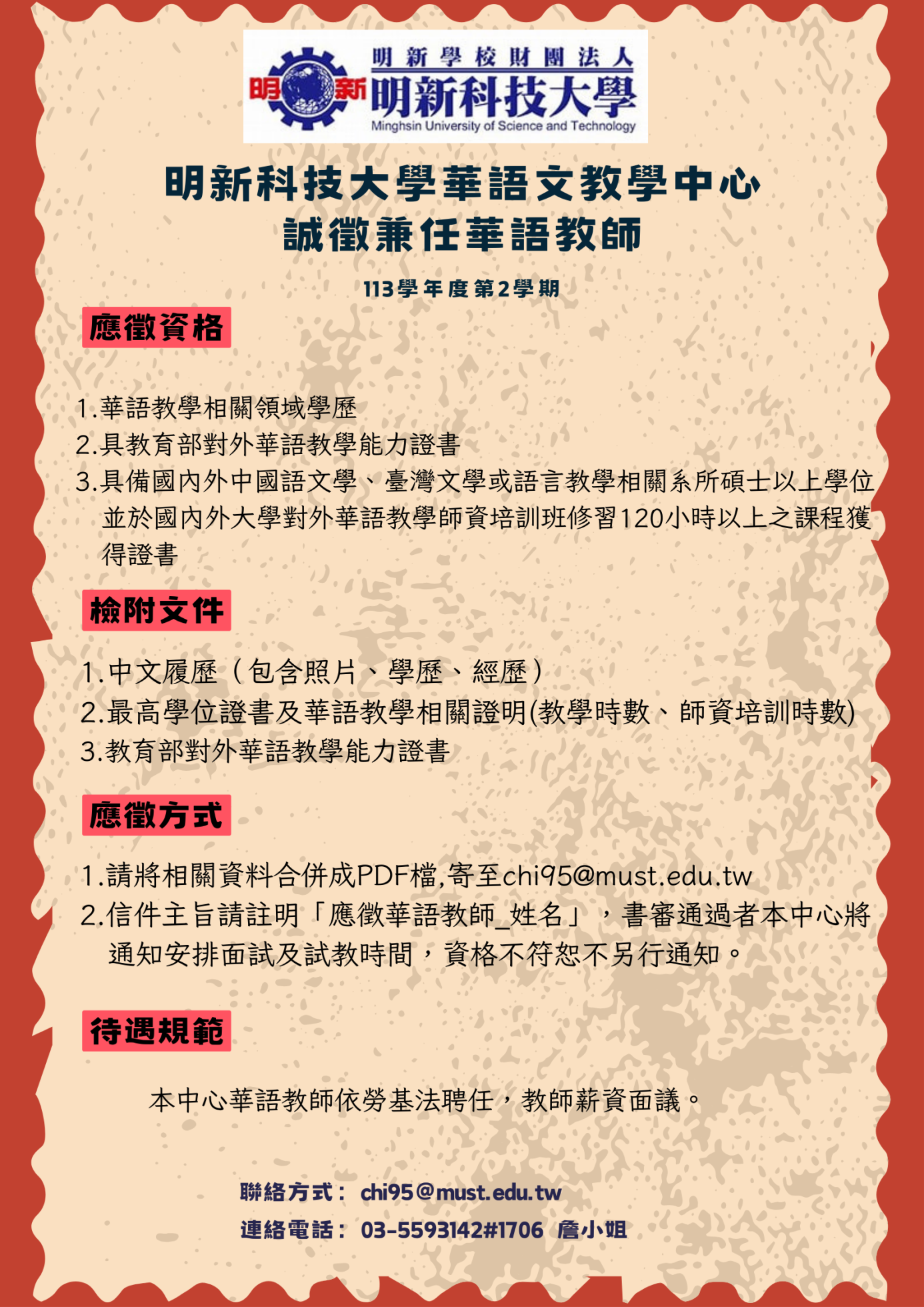 113-2徵才公告