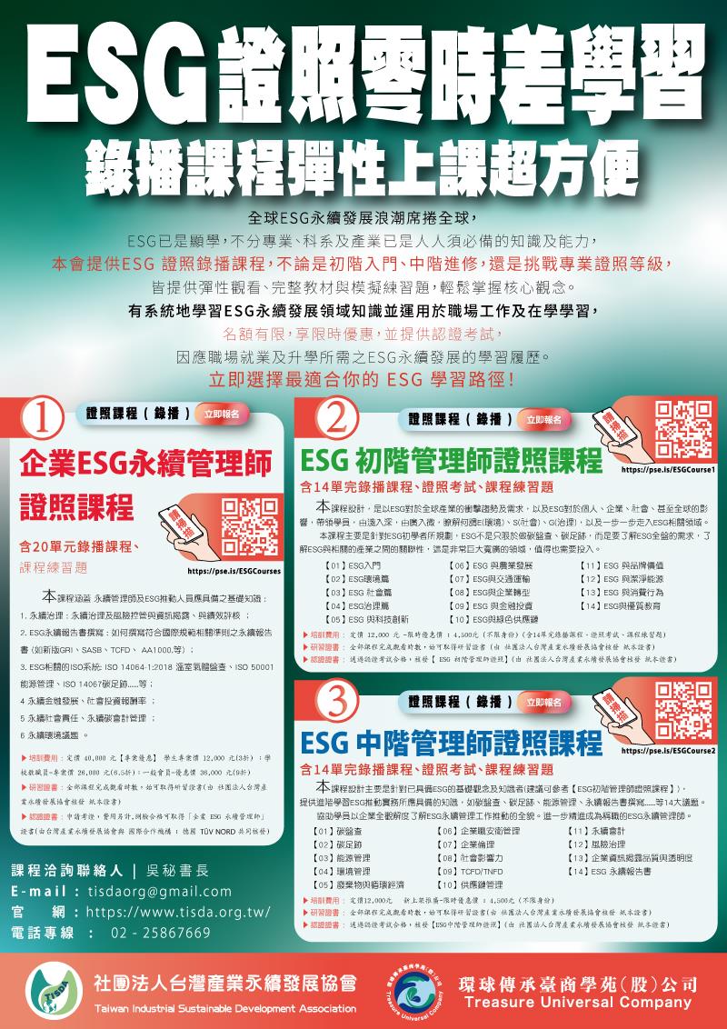 EDM_40_20250903__ESG協會宣傳活動_9月系列活動第1波宣傳