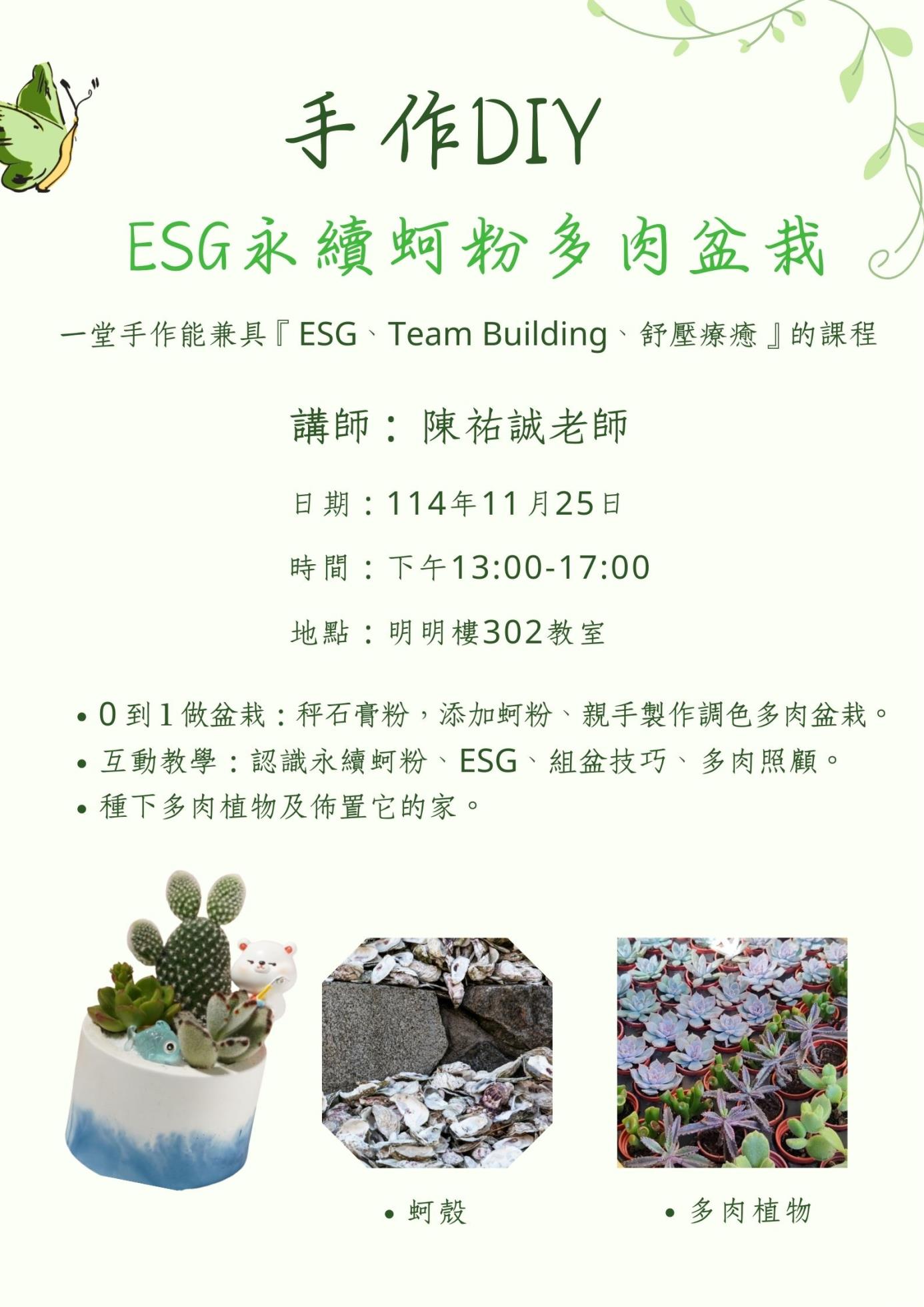 ESG永續蚵粉多肉盆栽