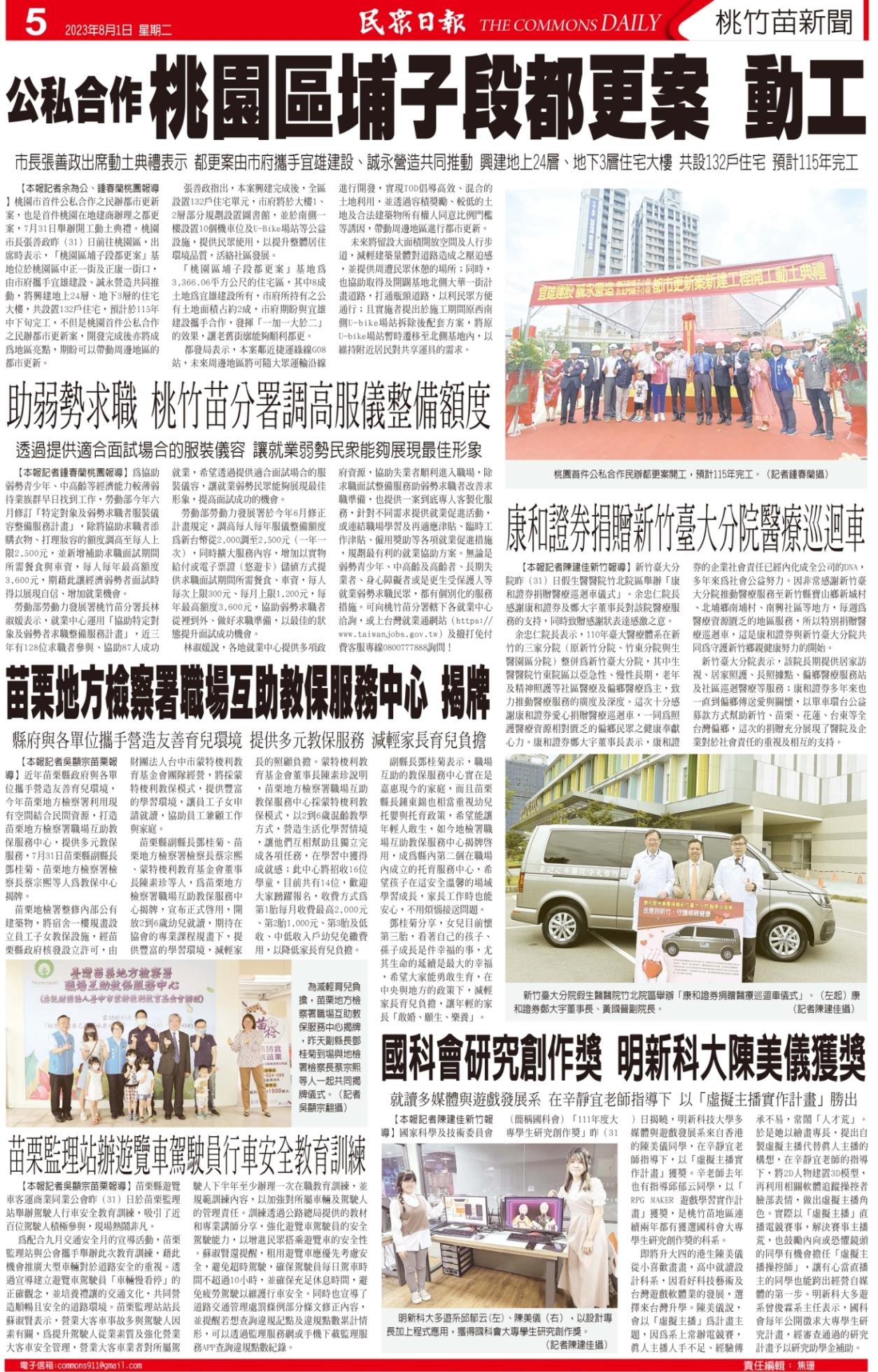 20230801新聞版面_民眾日報