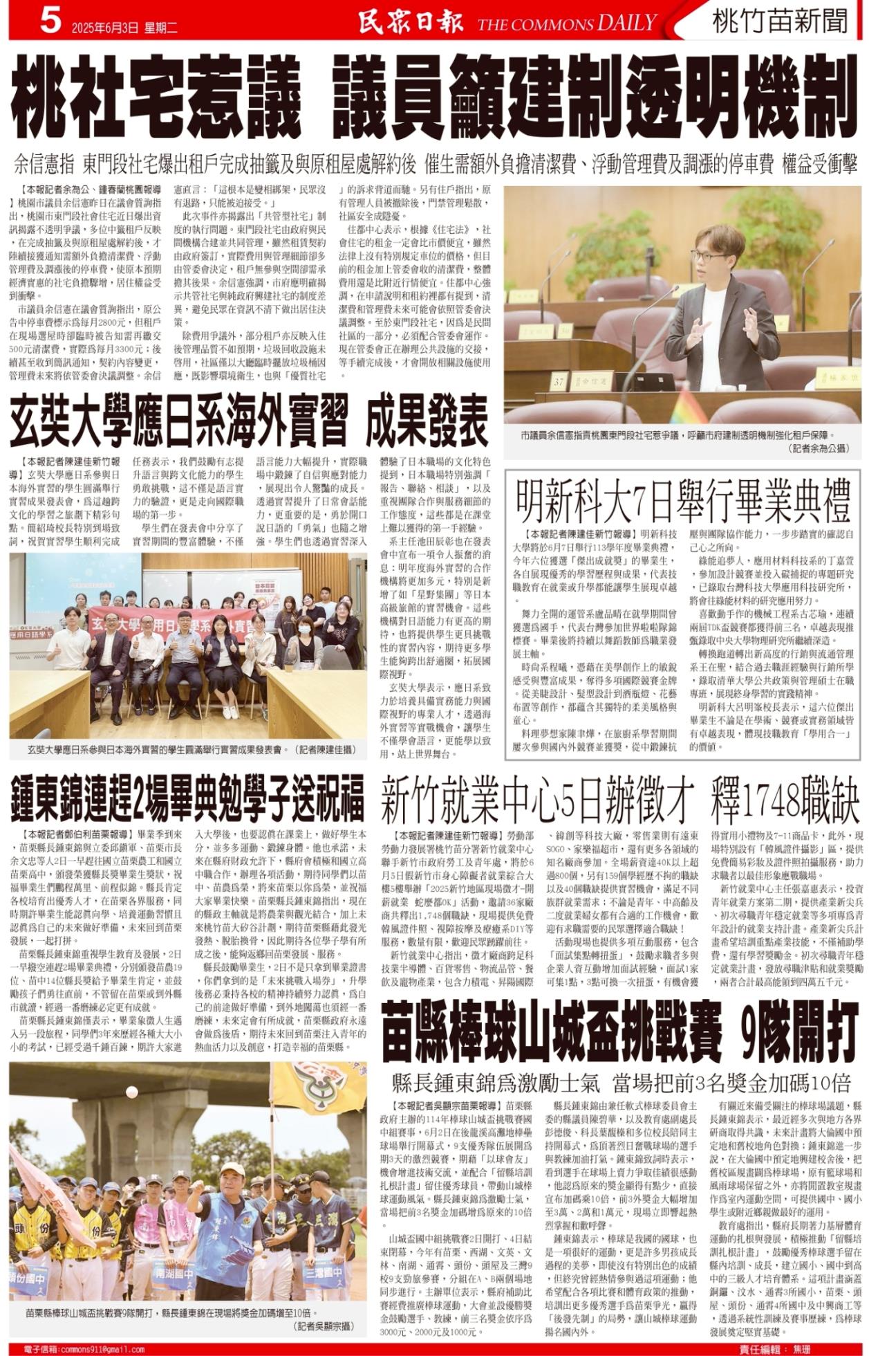 LINE_ALBUM_20250603新聞版面_250602_1