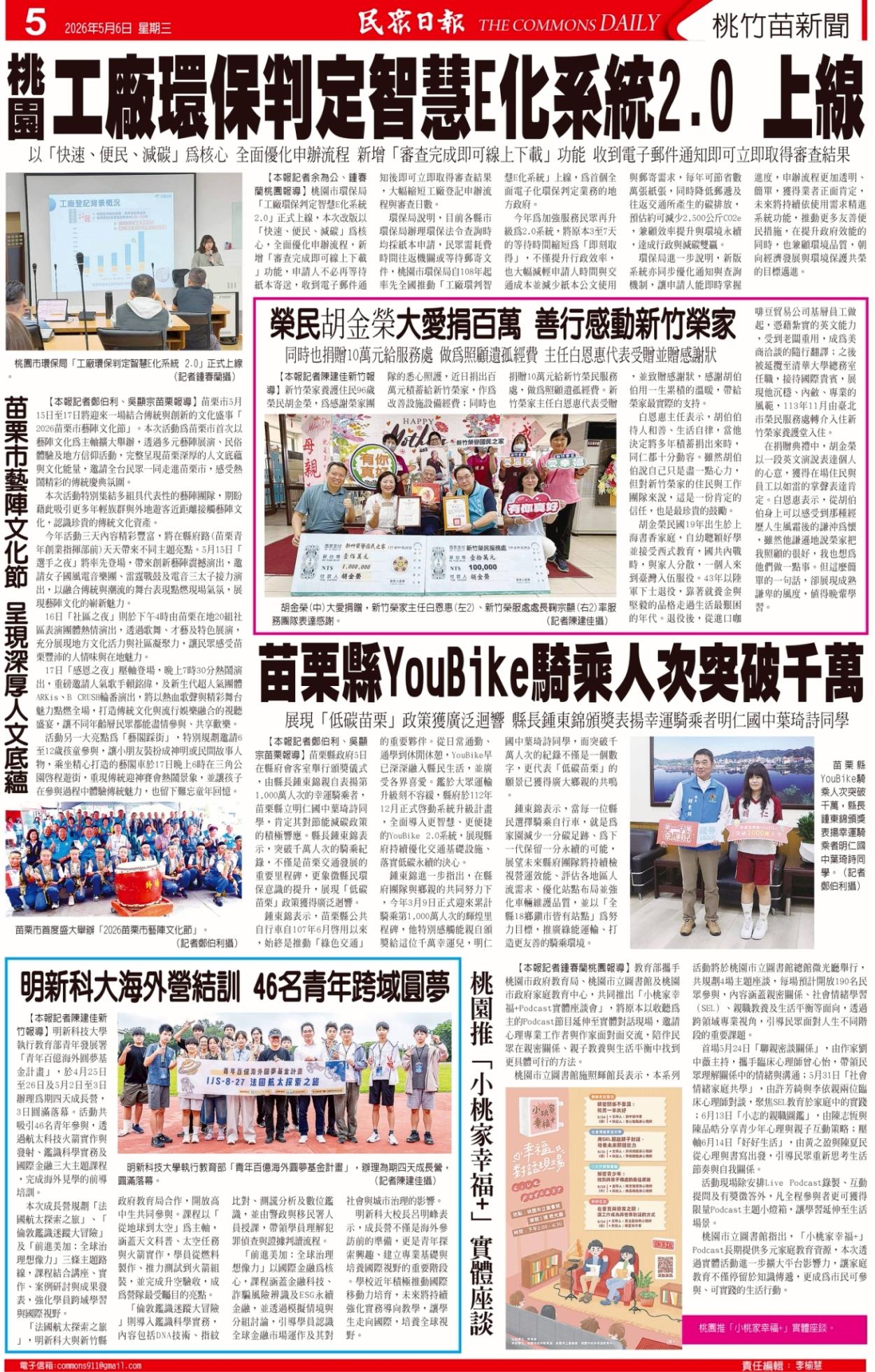 LINE_ALBUM_20260506新聞版面_260505_1