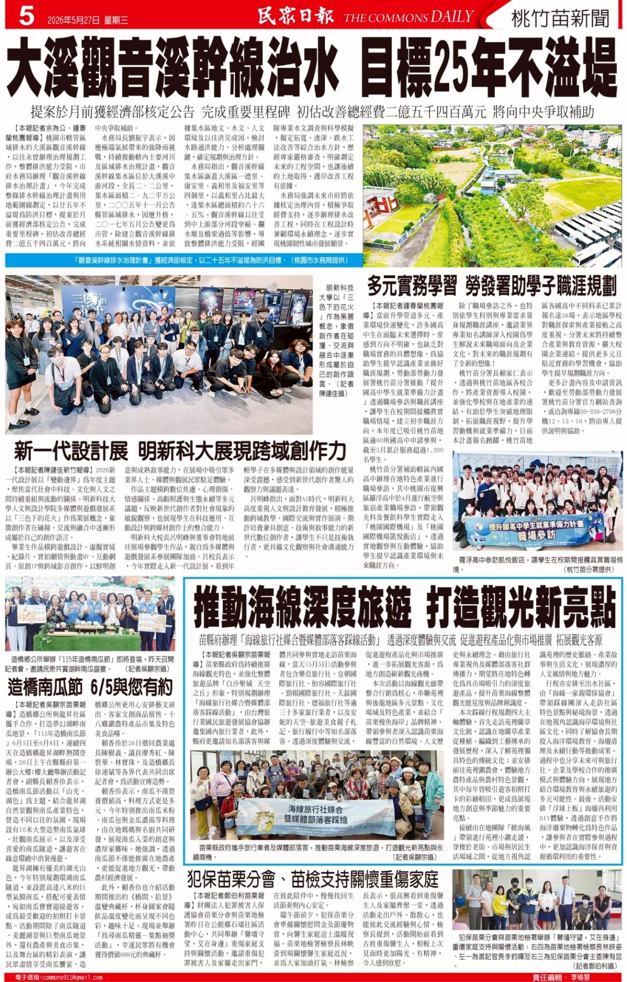 LINE_ALBUM_20260527新聞版面_260526_1