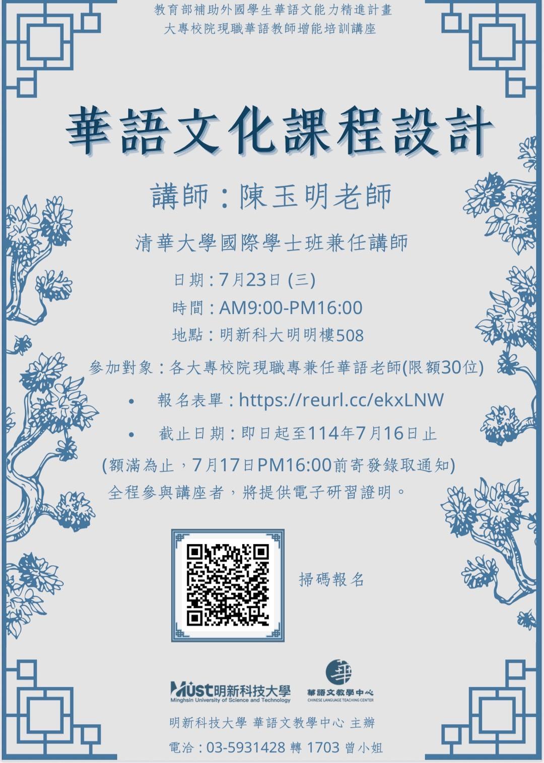 華語文化課程設計
