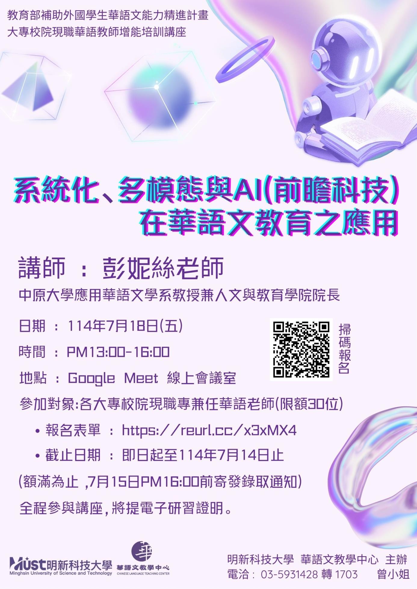 系統化、多模態與AI