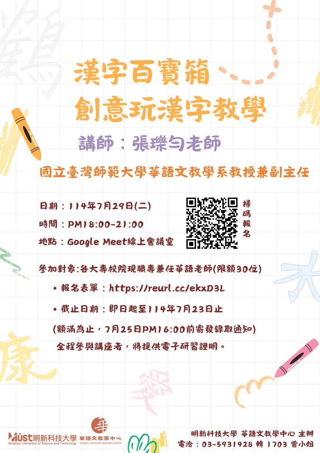 漢字百寶箱--創意玩漢字