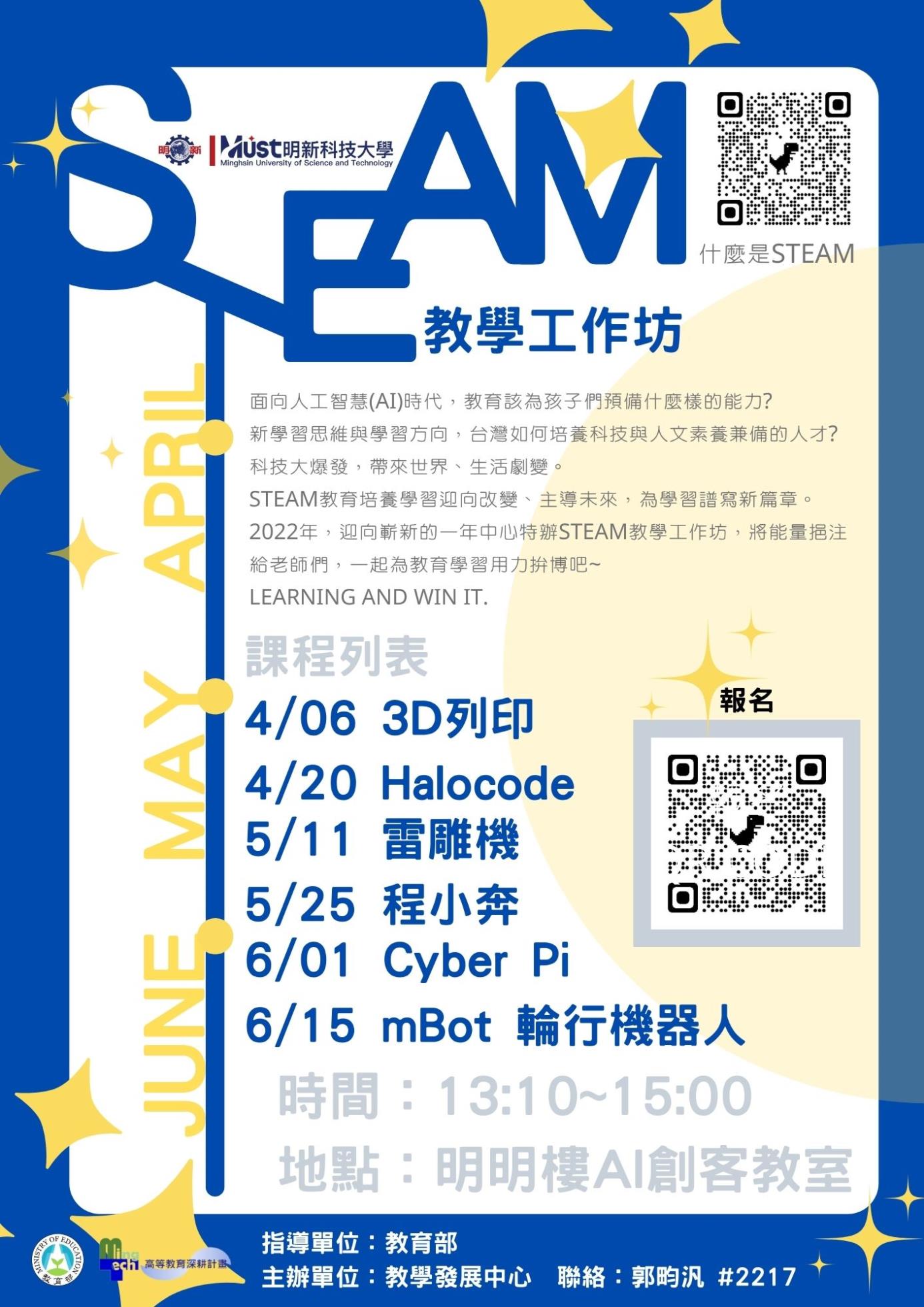 STEAM_教學工作坊