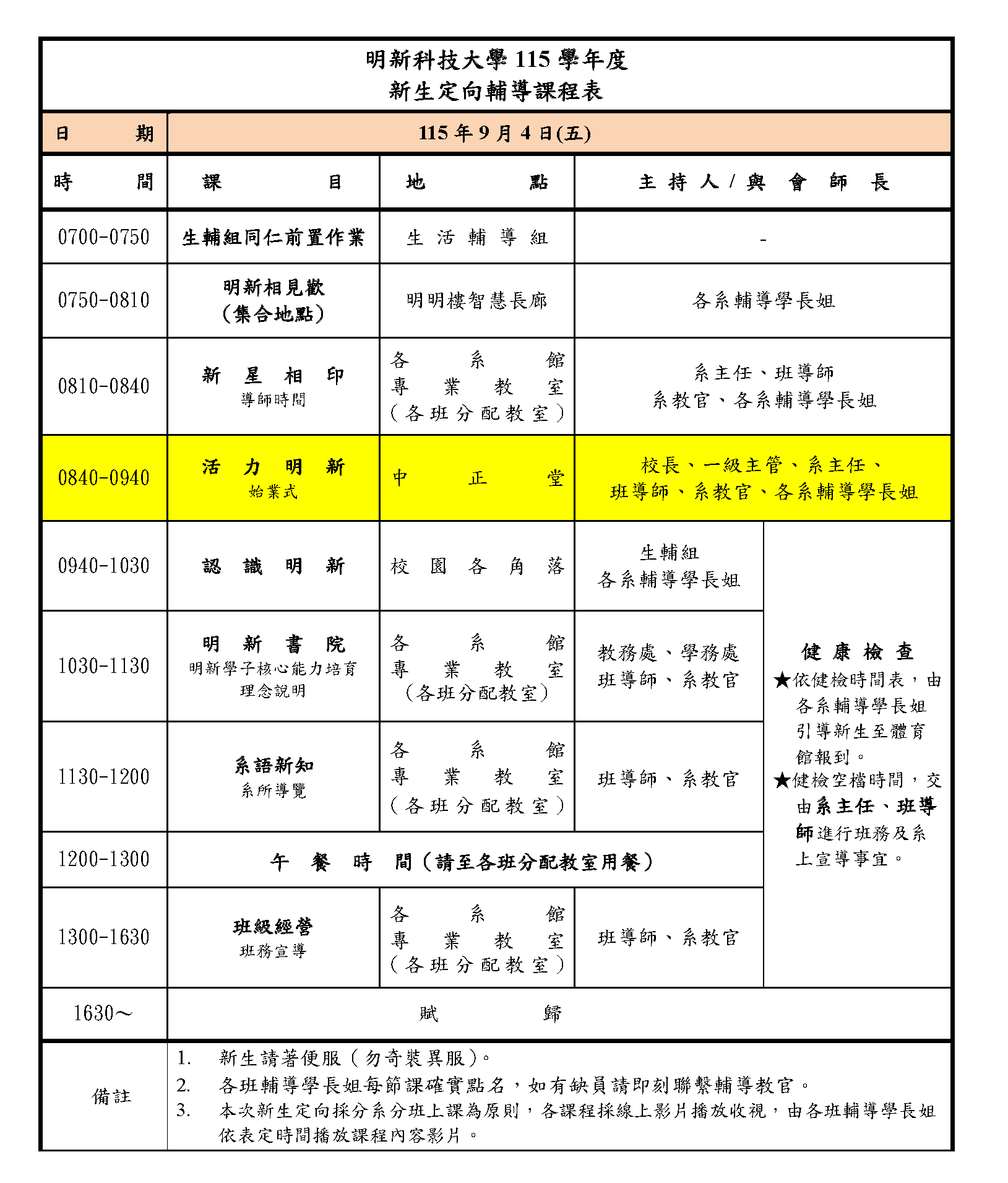 【課程表】115新生定向輔導