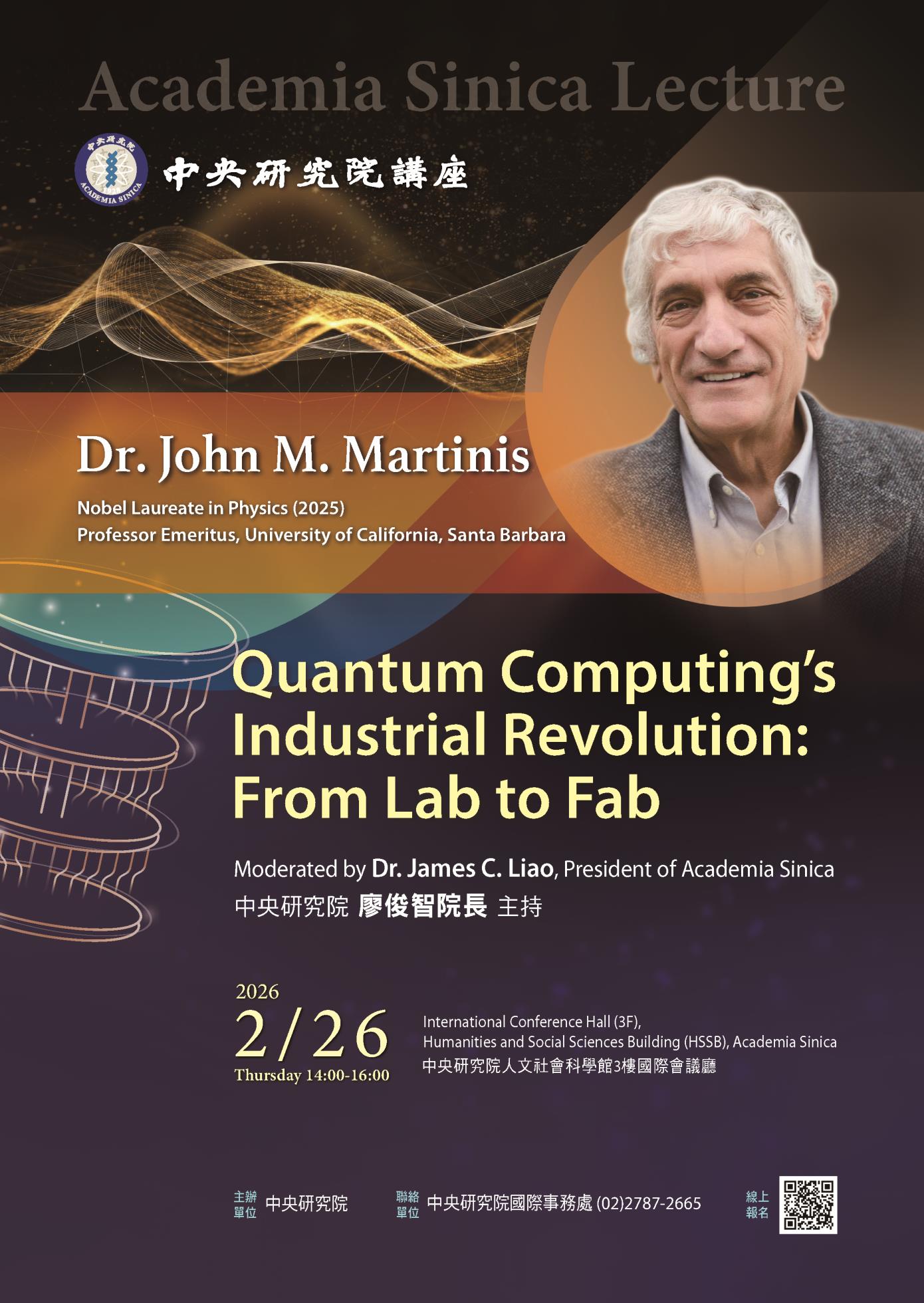 中央研究院講座