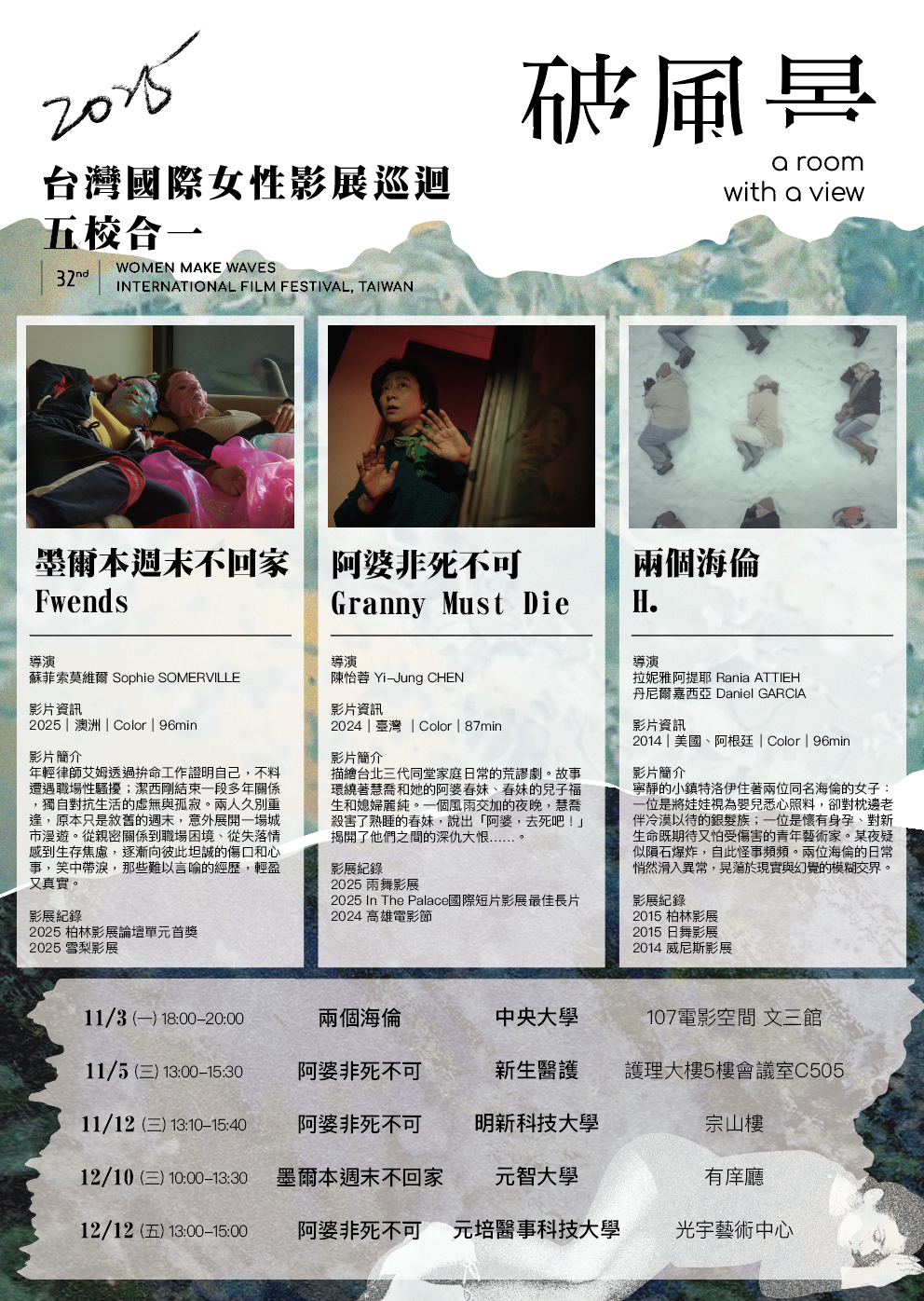 五校合一宣傳海報