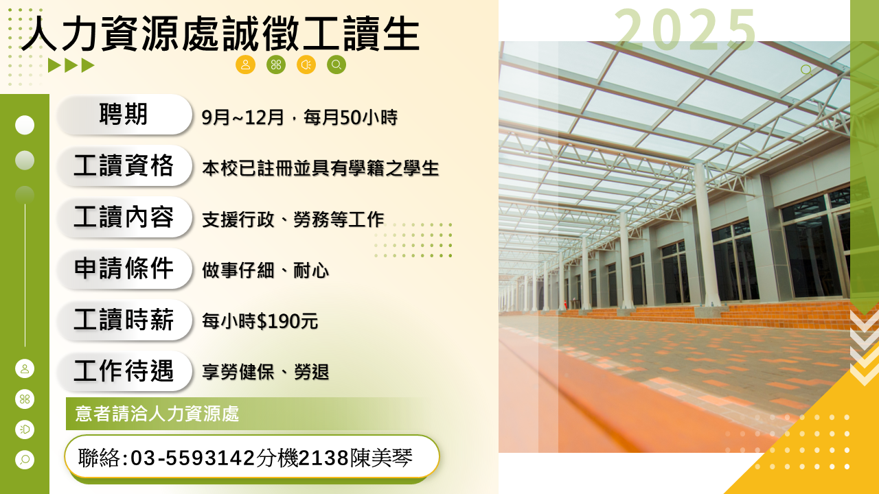 人力資源處誠徵工讀生