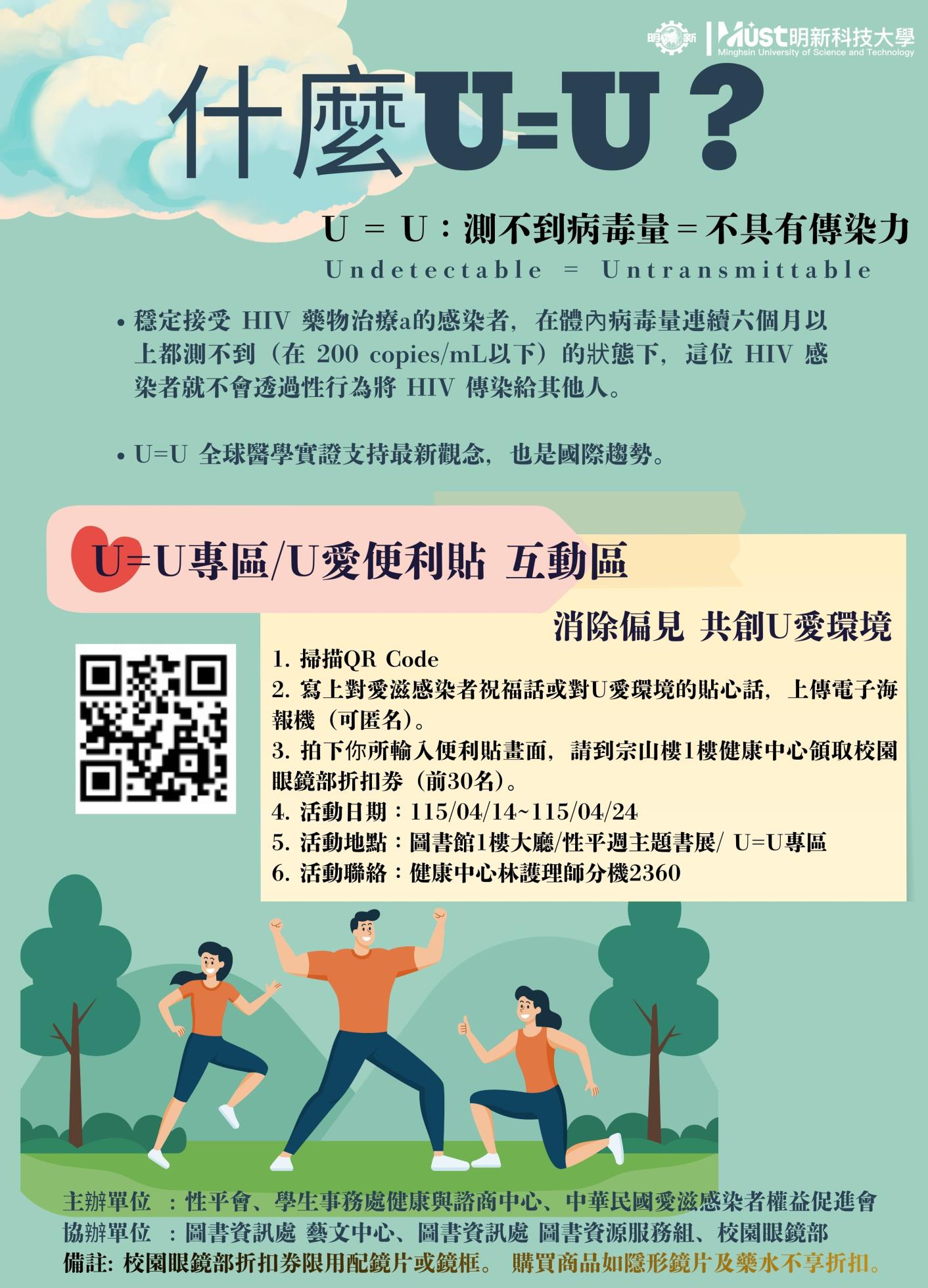 什麼U=U 什麼U=U_U愛互動區