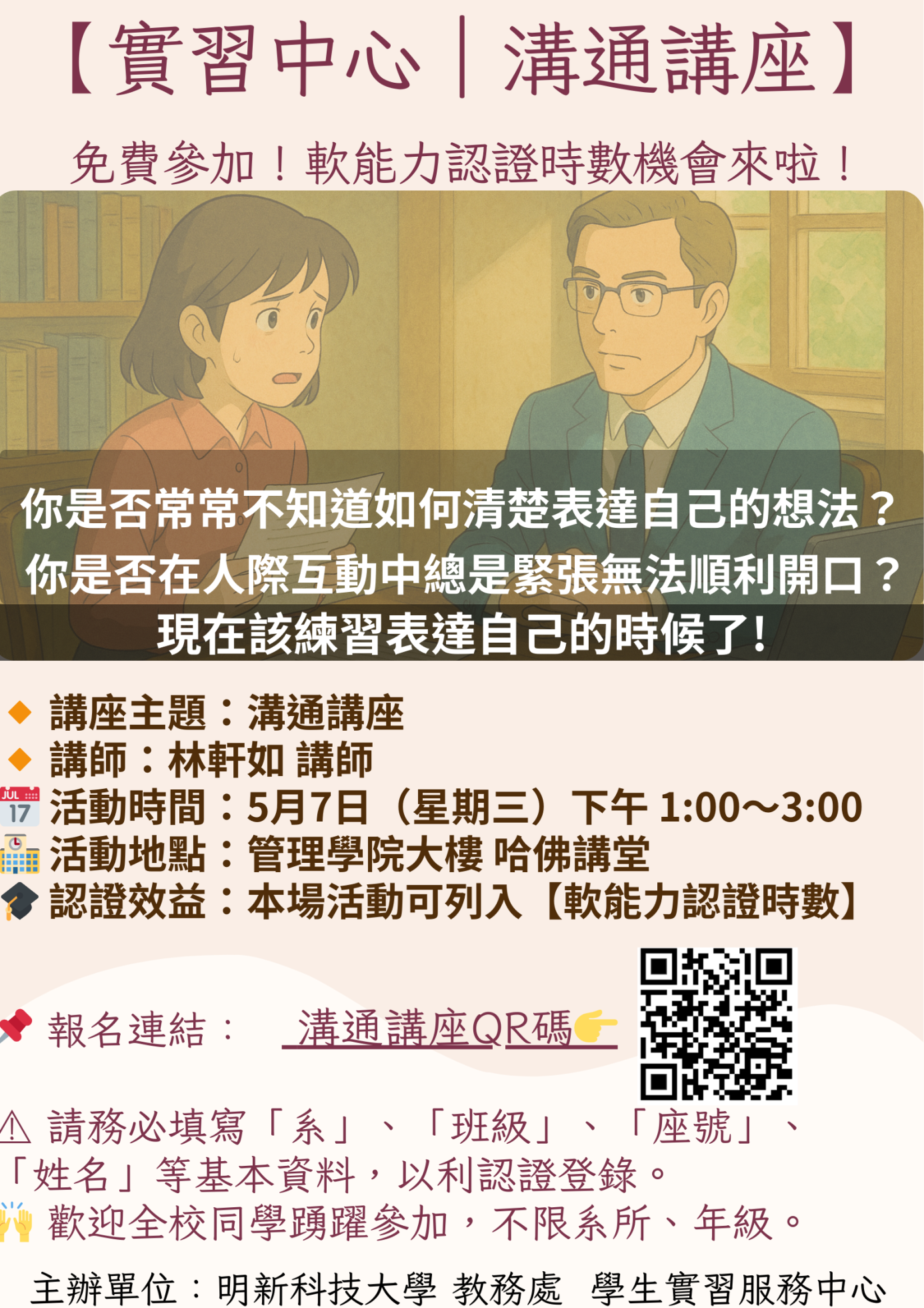 準備好與社會大眾互動了嗎？