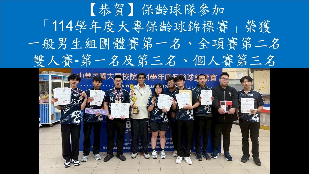 保齡球隊-大專盃-第一二三名