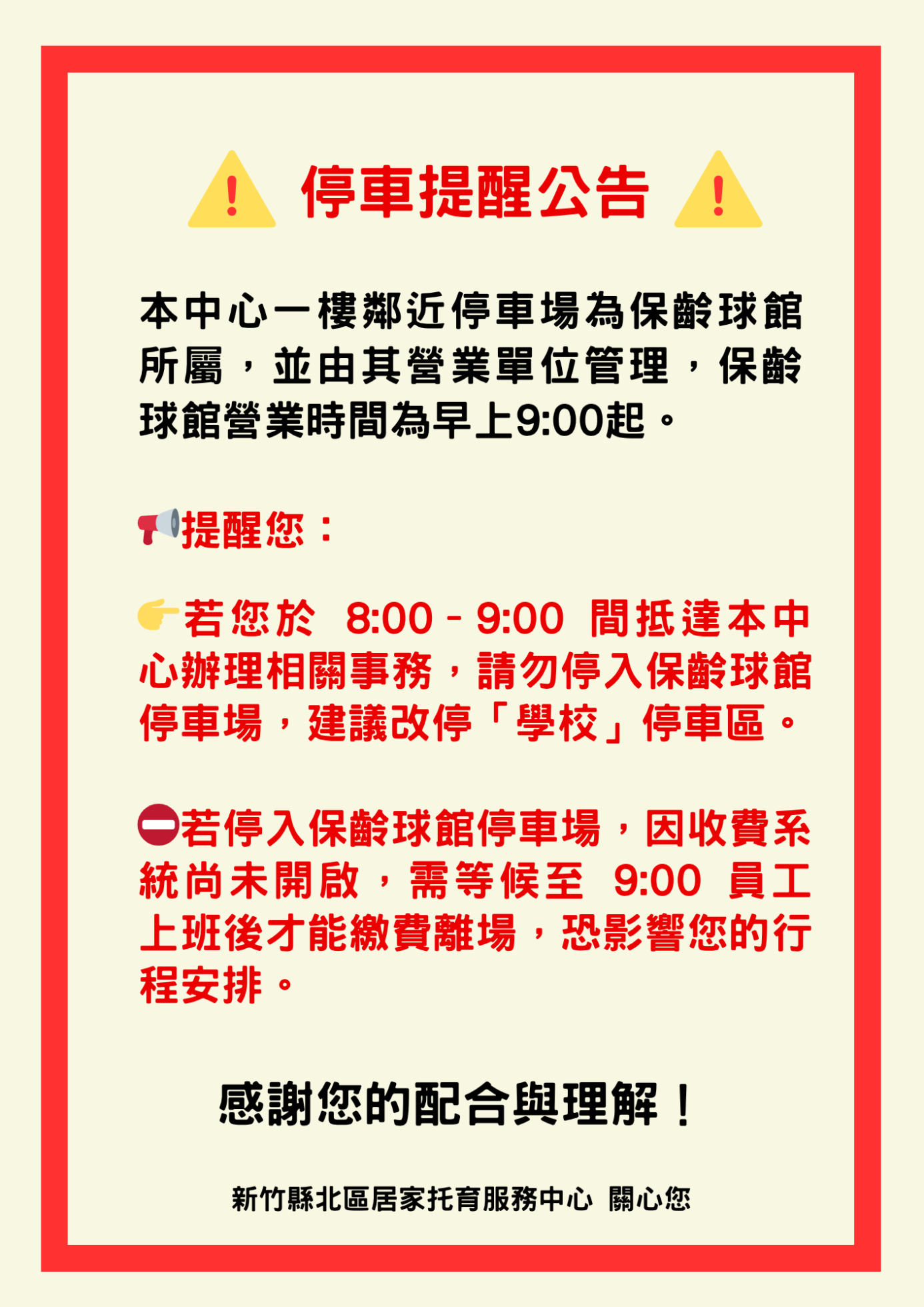 保齡球館停車公告