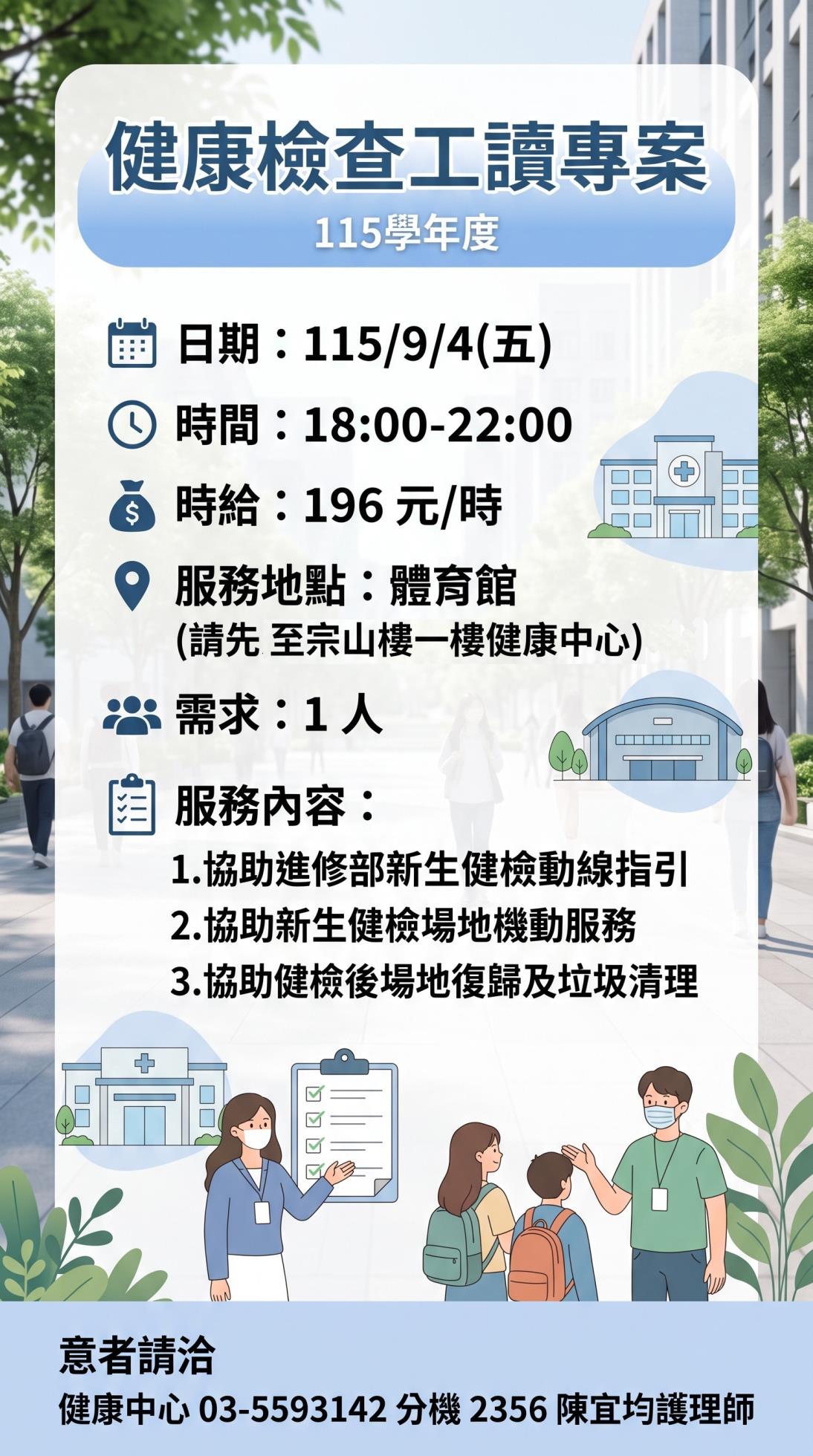 健康檢查工讀專案