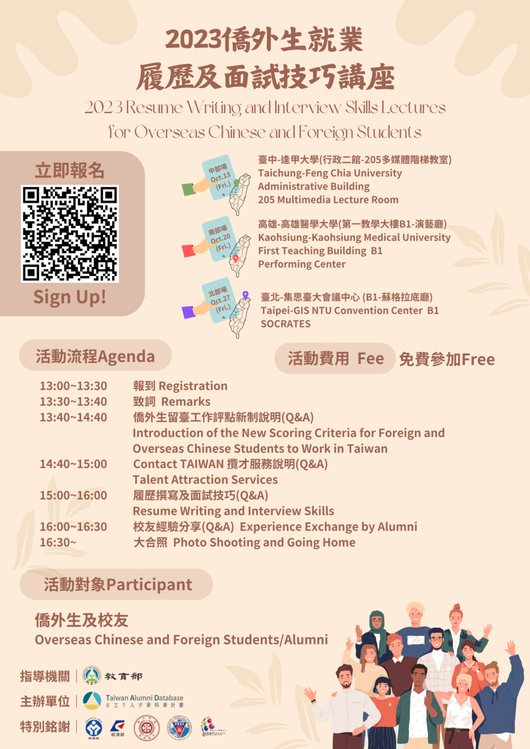 僑外生就業履歷及面試技巧講座-1086x1536