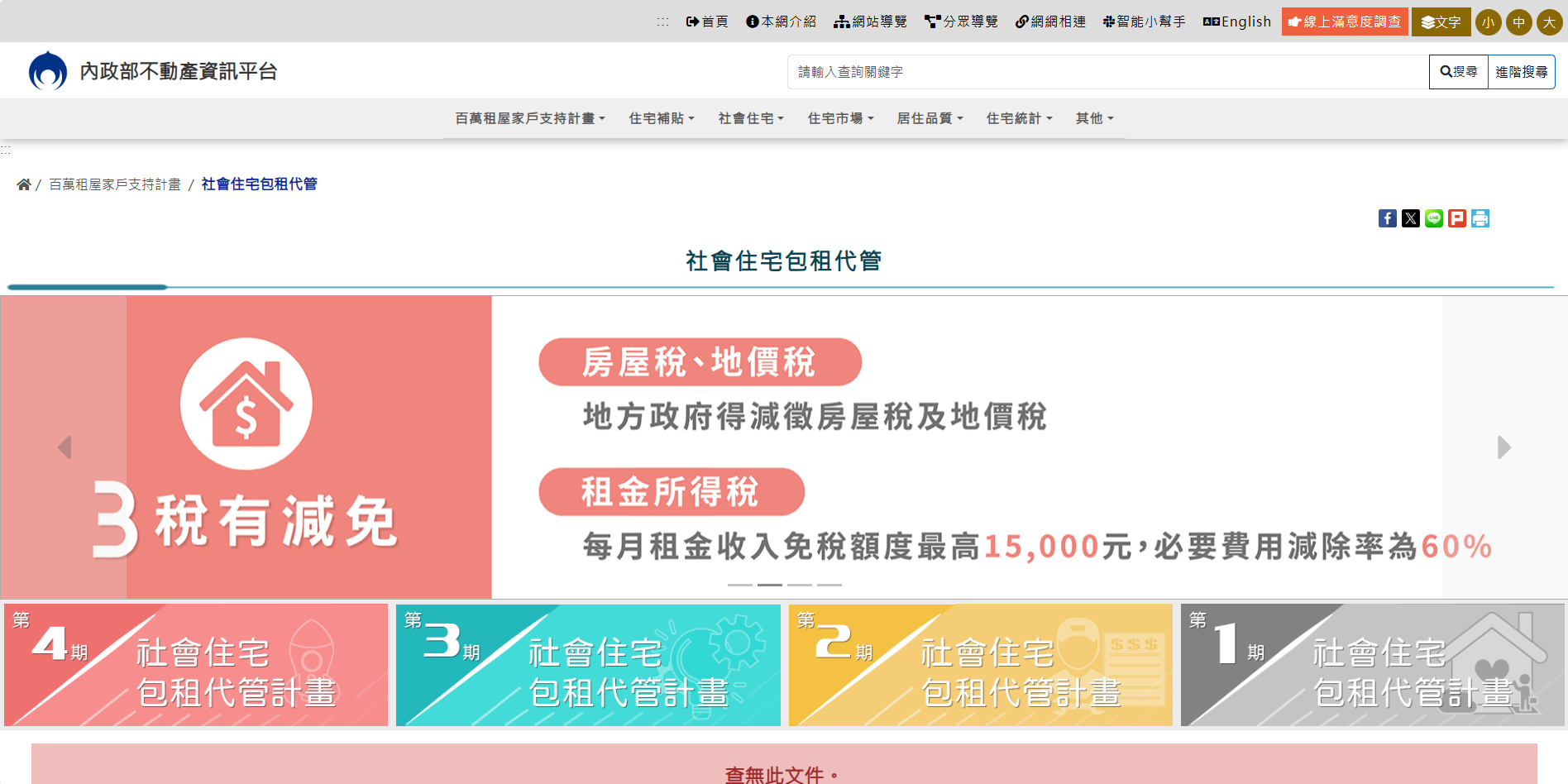 內政部公告第4期社會住宅包租代管計畫宣導資料