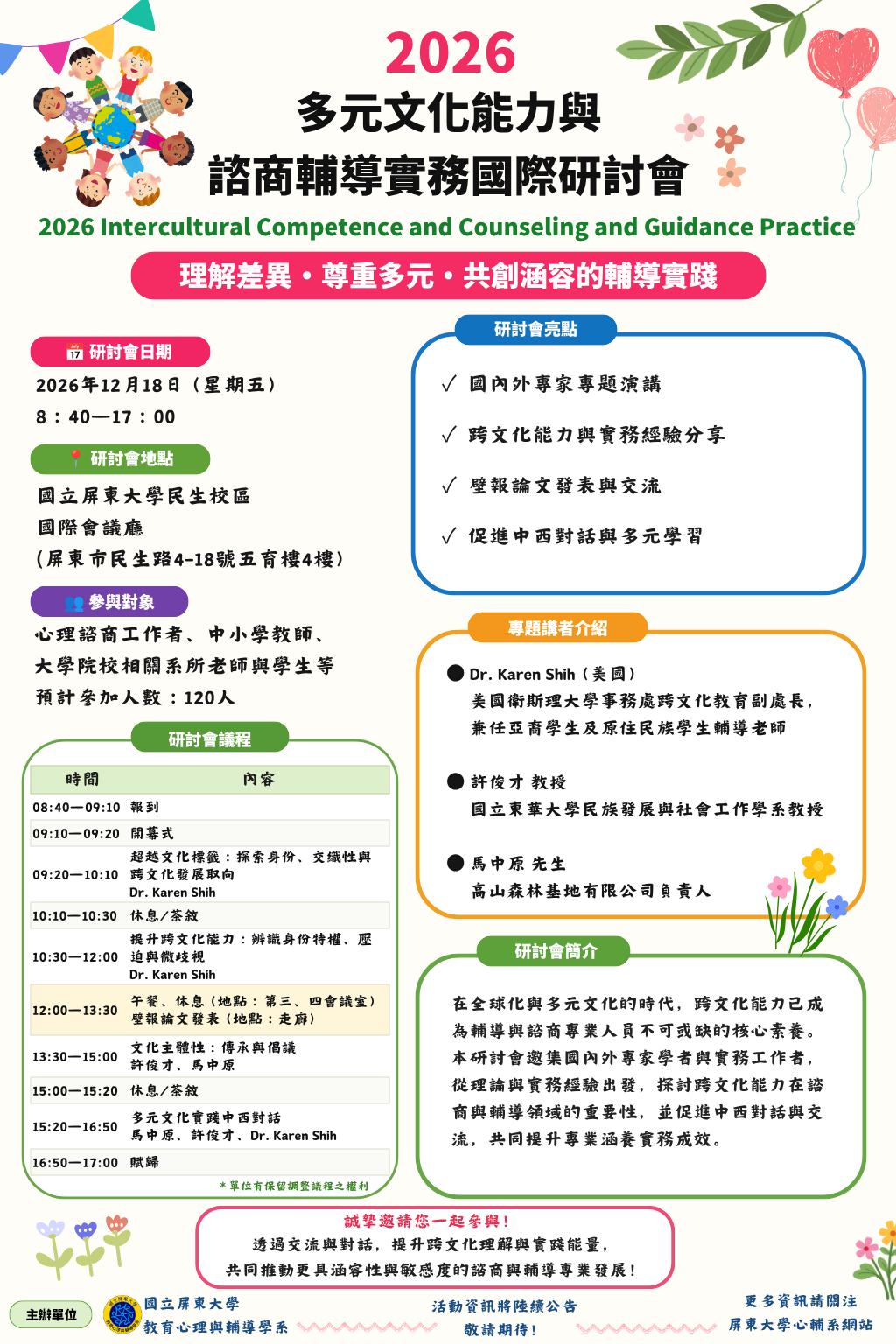 公文附件 2026多元文化研討會海報