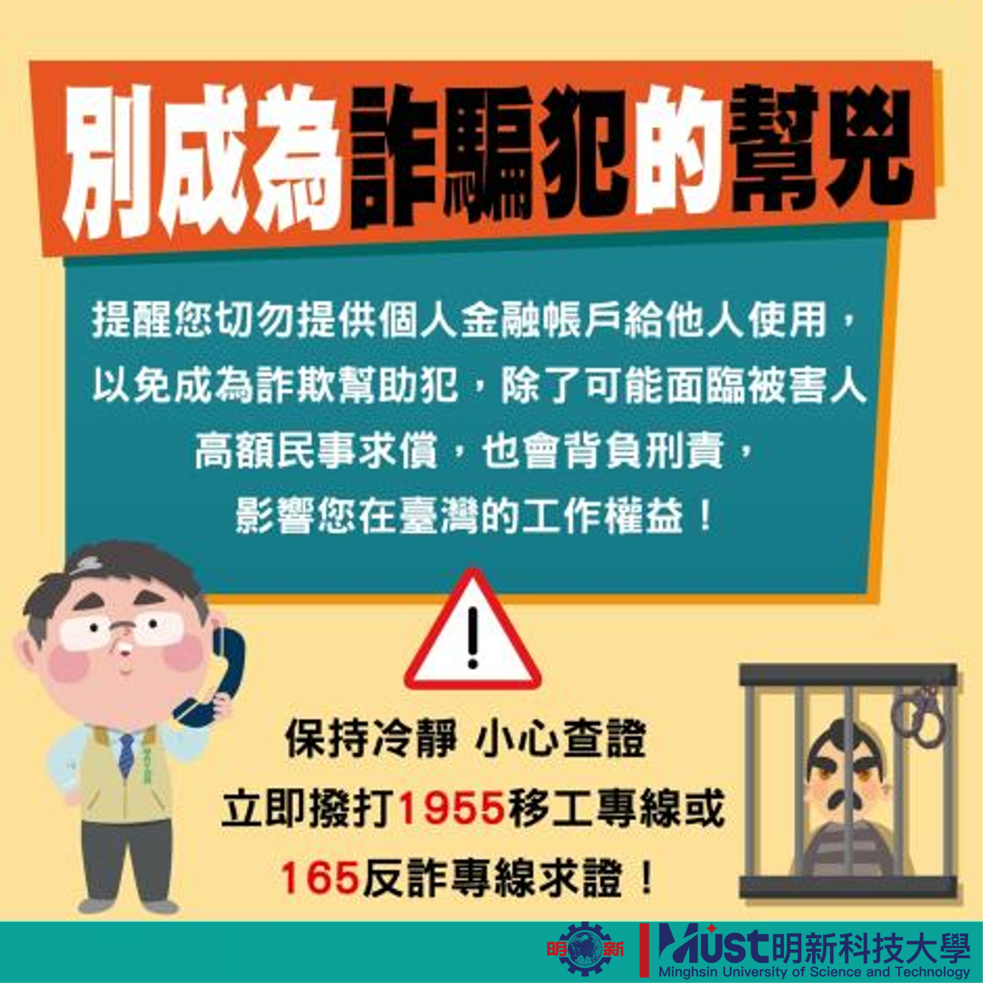 別成詐騙犯的幫兇-中_1140303.jpg_0