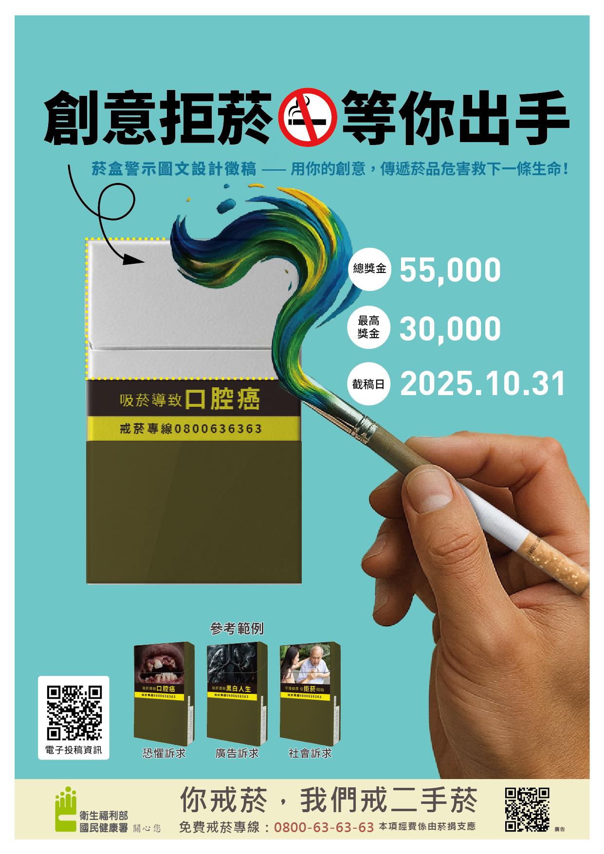 創意拒菸等你出手